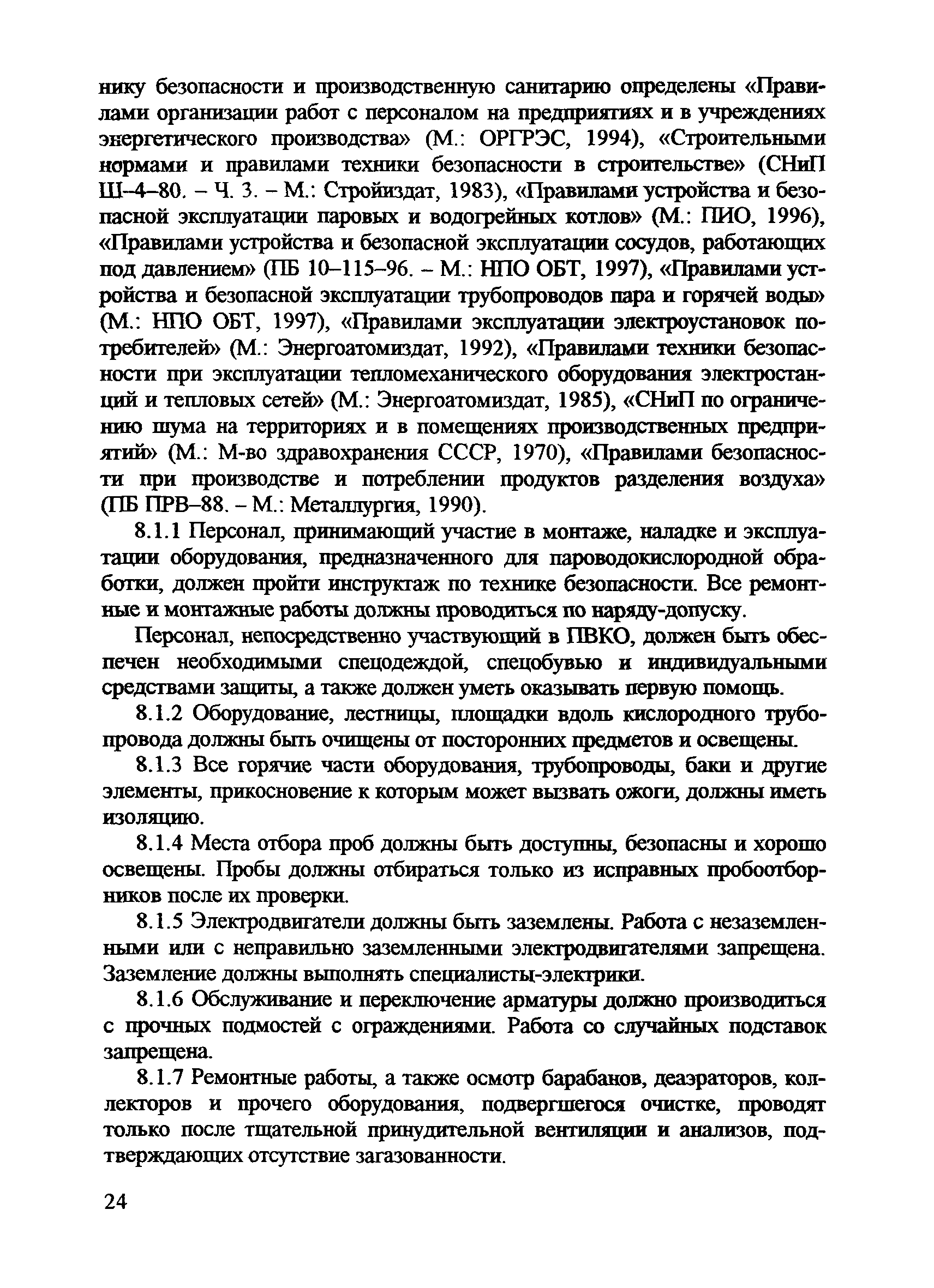 РД 153-34.0-37.411-2001