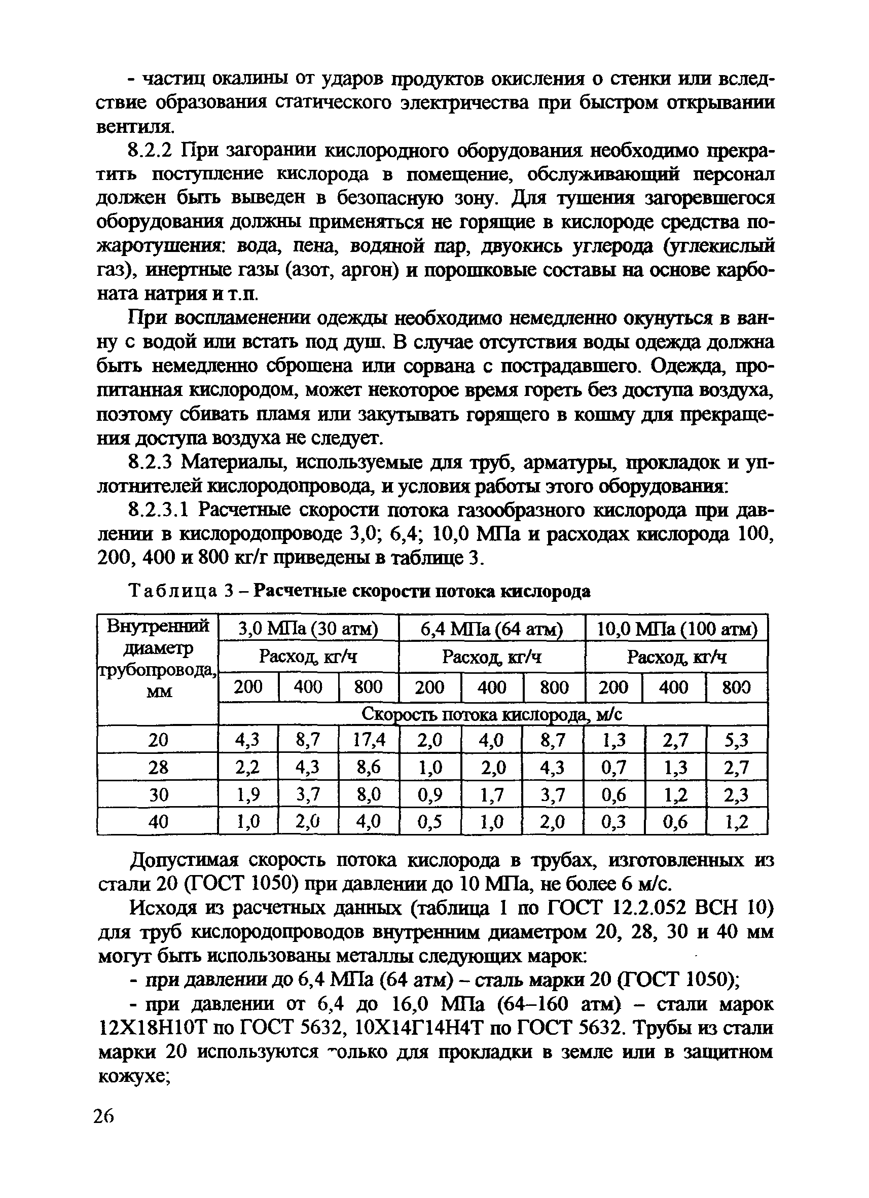 РД 153-34.0-37.411-2001