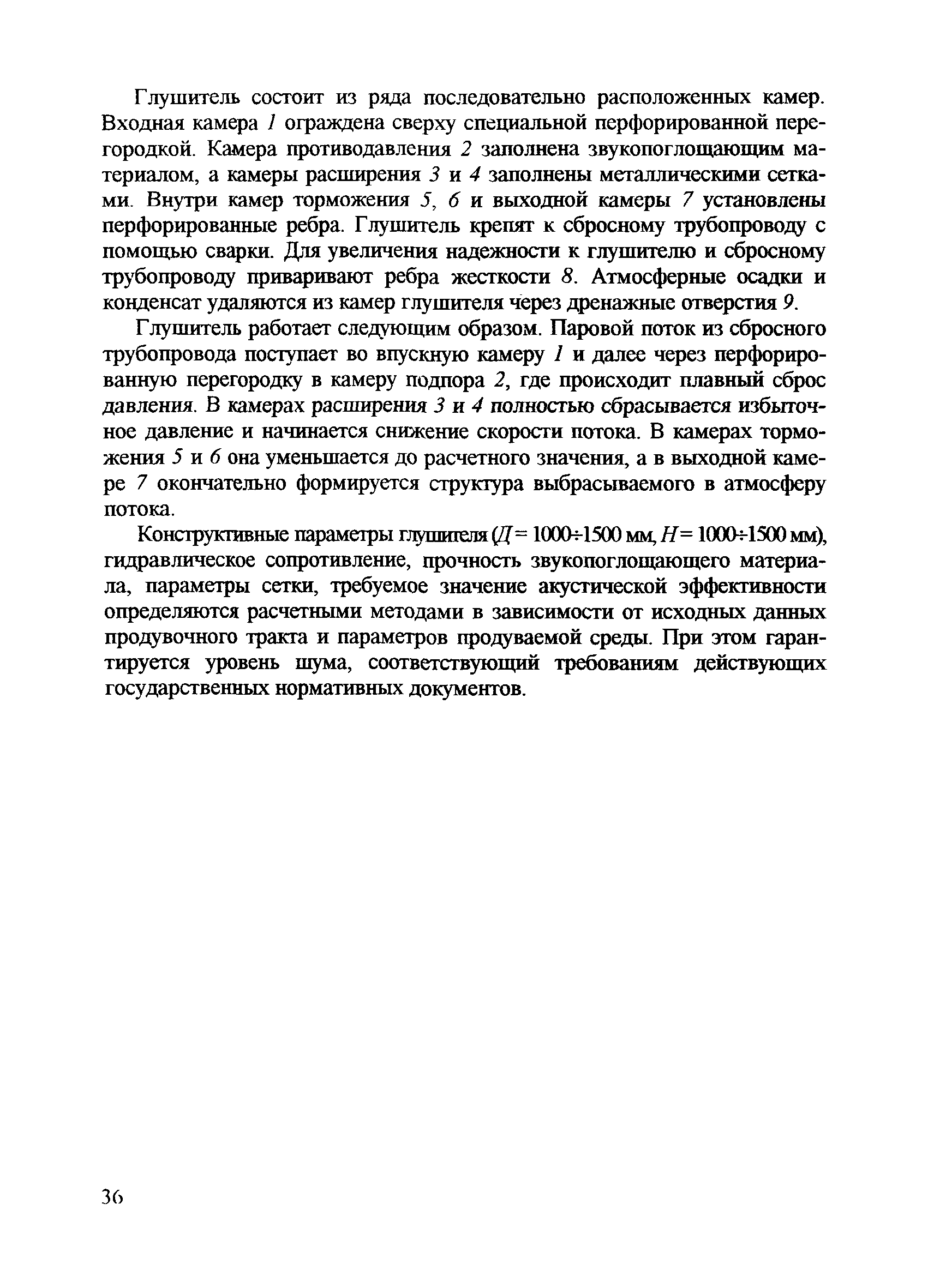 РД 153-34.0-37.411-2001