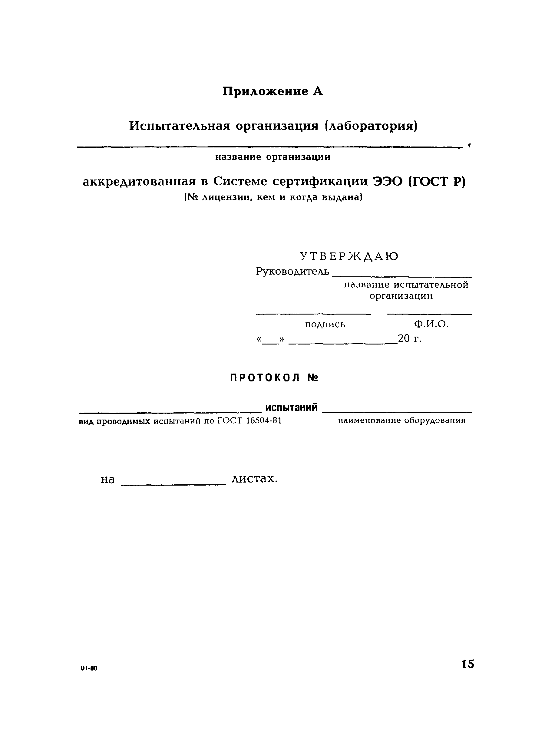 РД 153-34.1-37.313-00