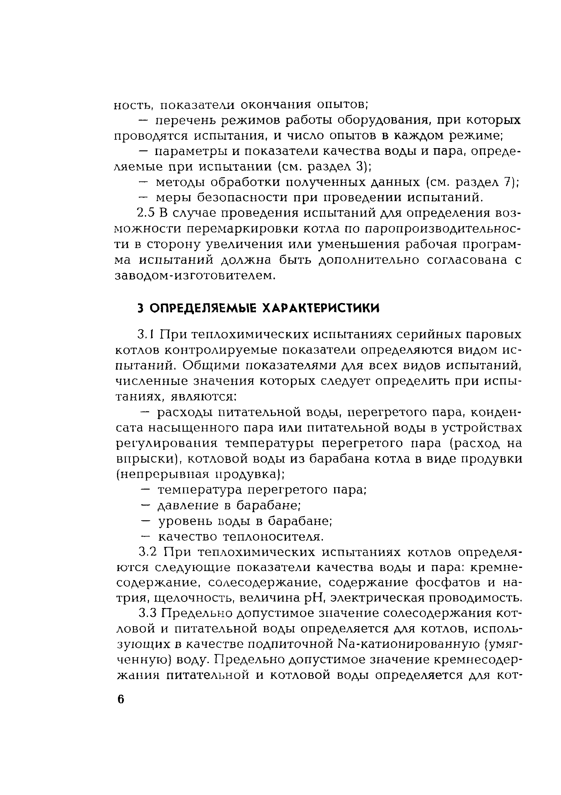 РД 153-34.1-37.313-00