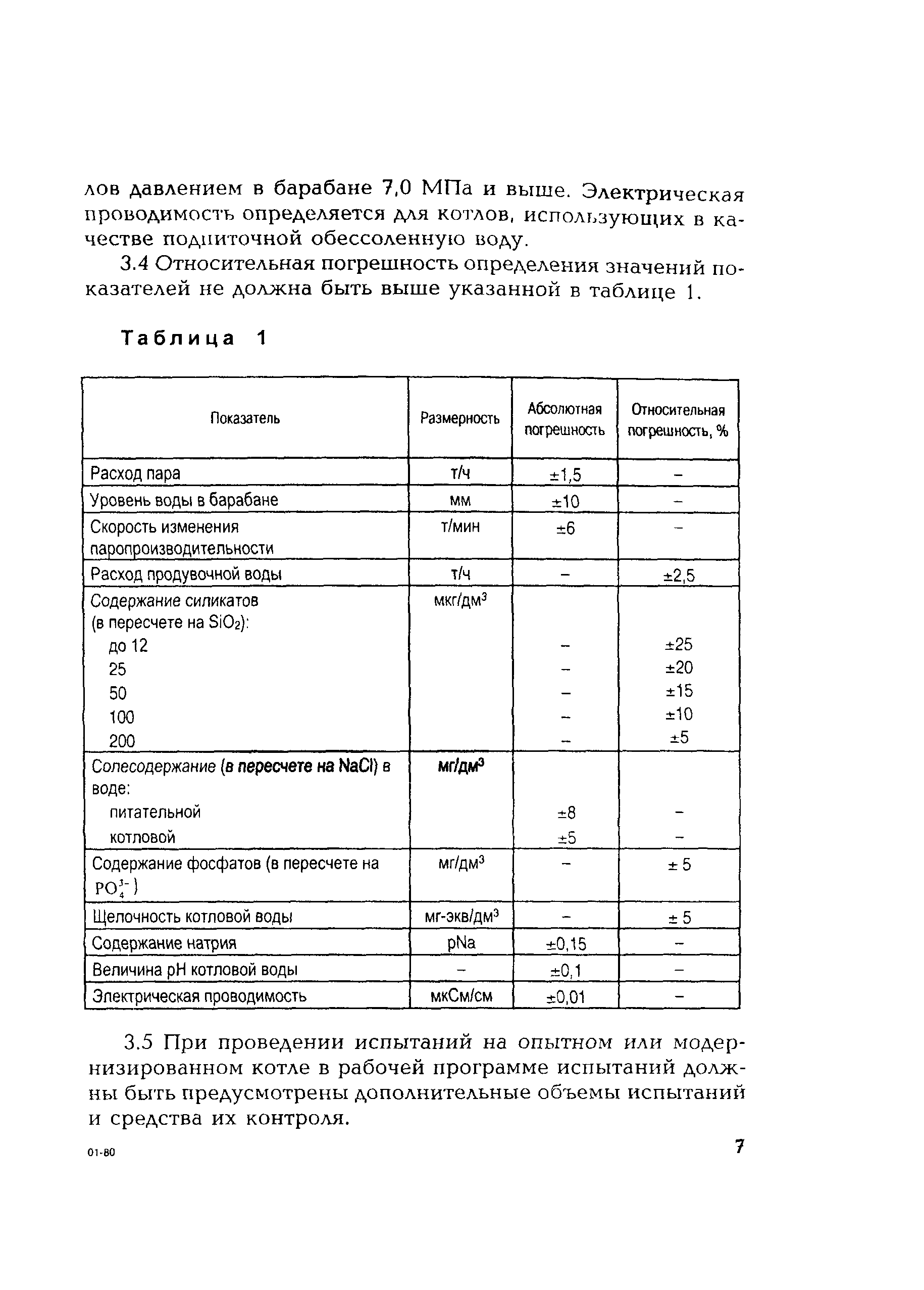 РД 153-34.1-37.313-00