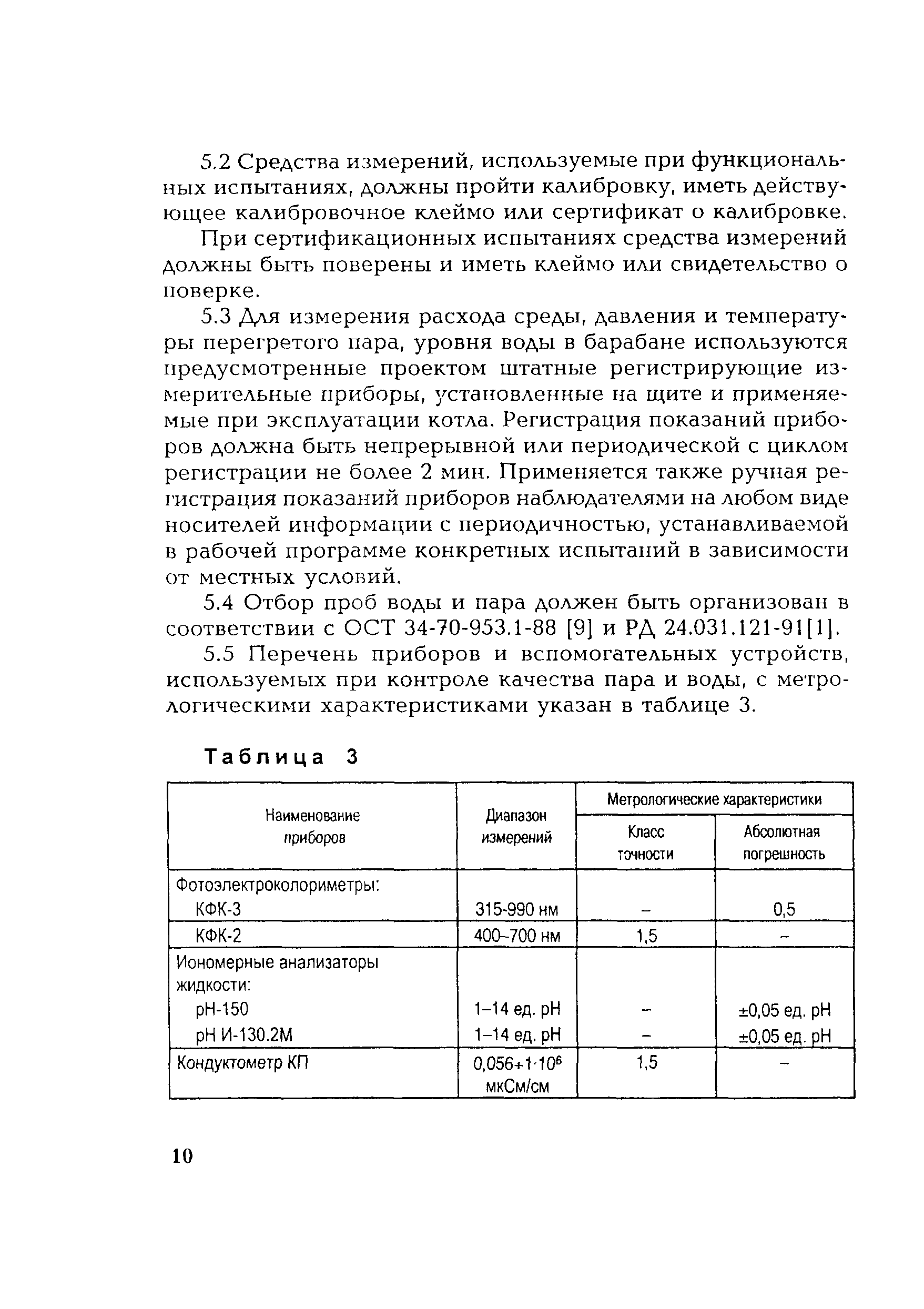 РД 153-34.1-37.313-00