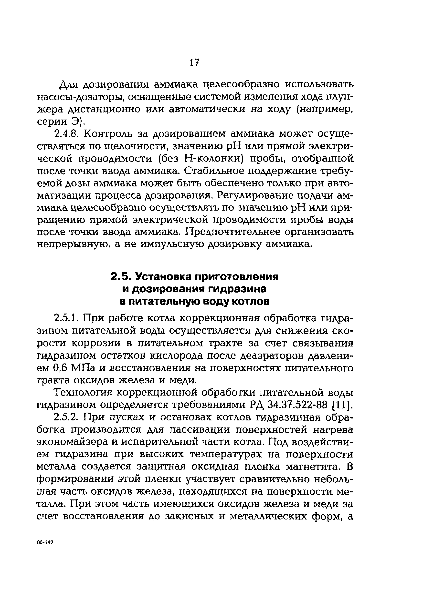 РД 153-34.1-37.531-00