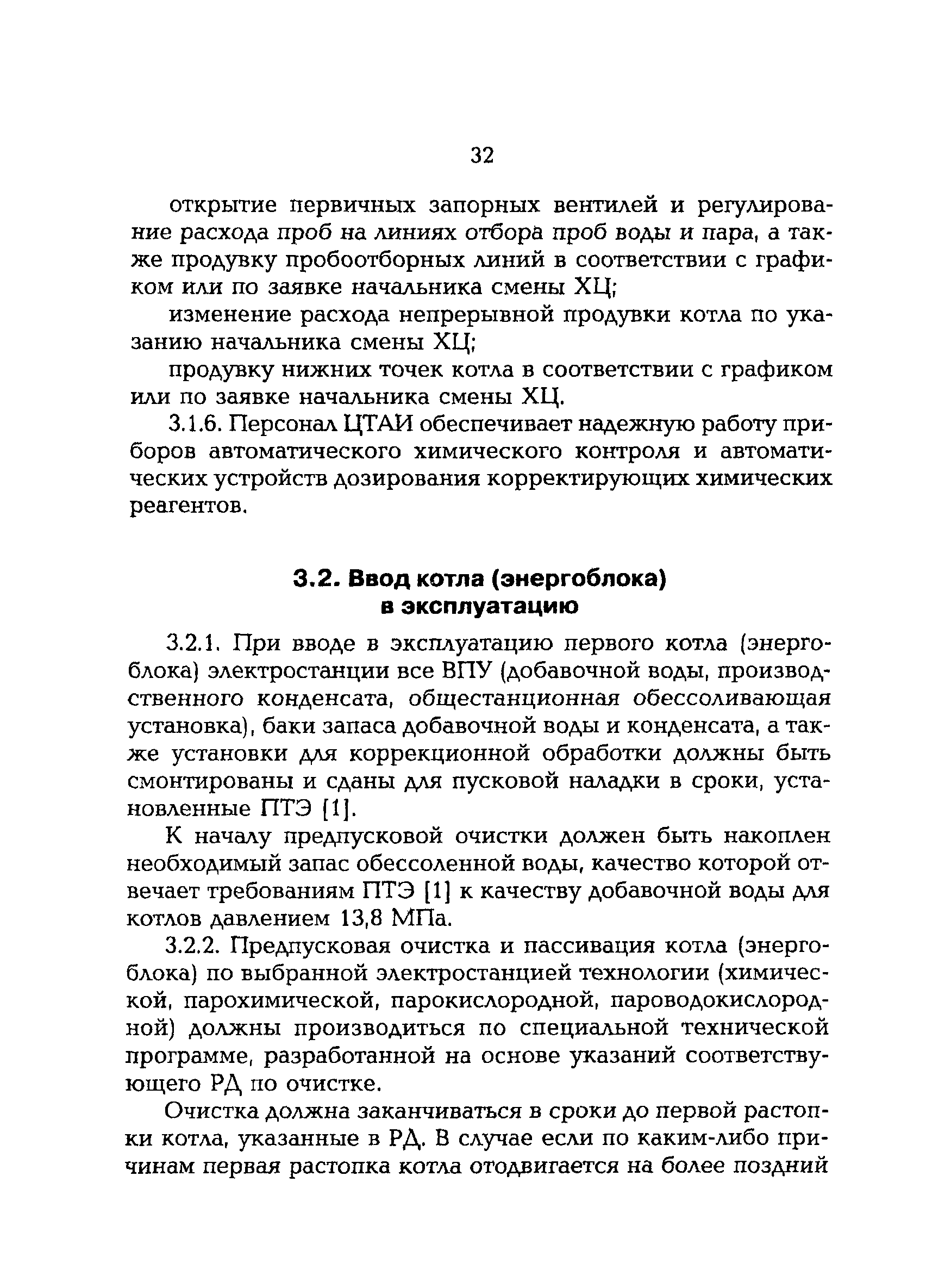 РД 153-34.1-37.531-00