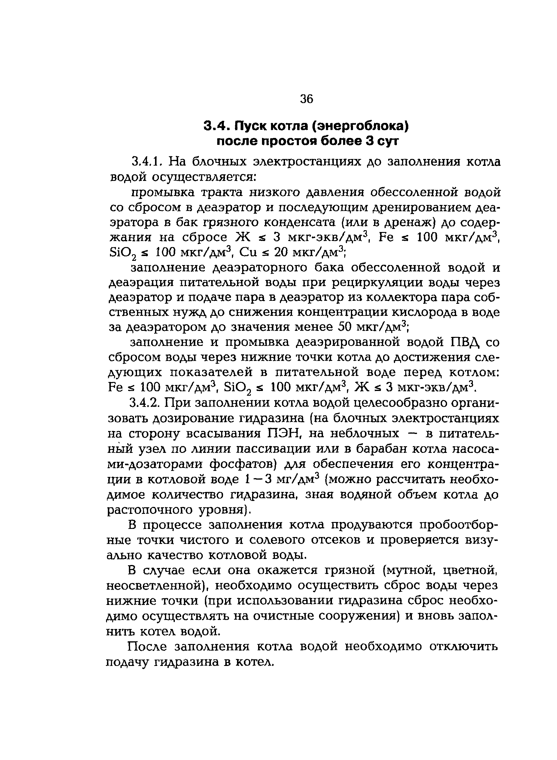 РД 153-34.1-37.531-00