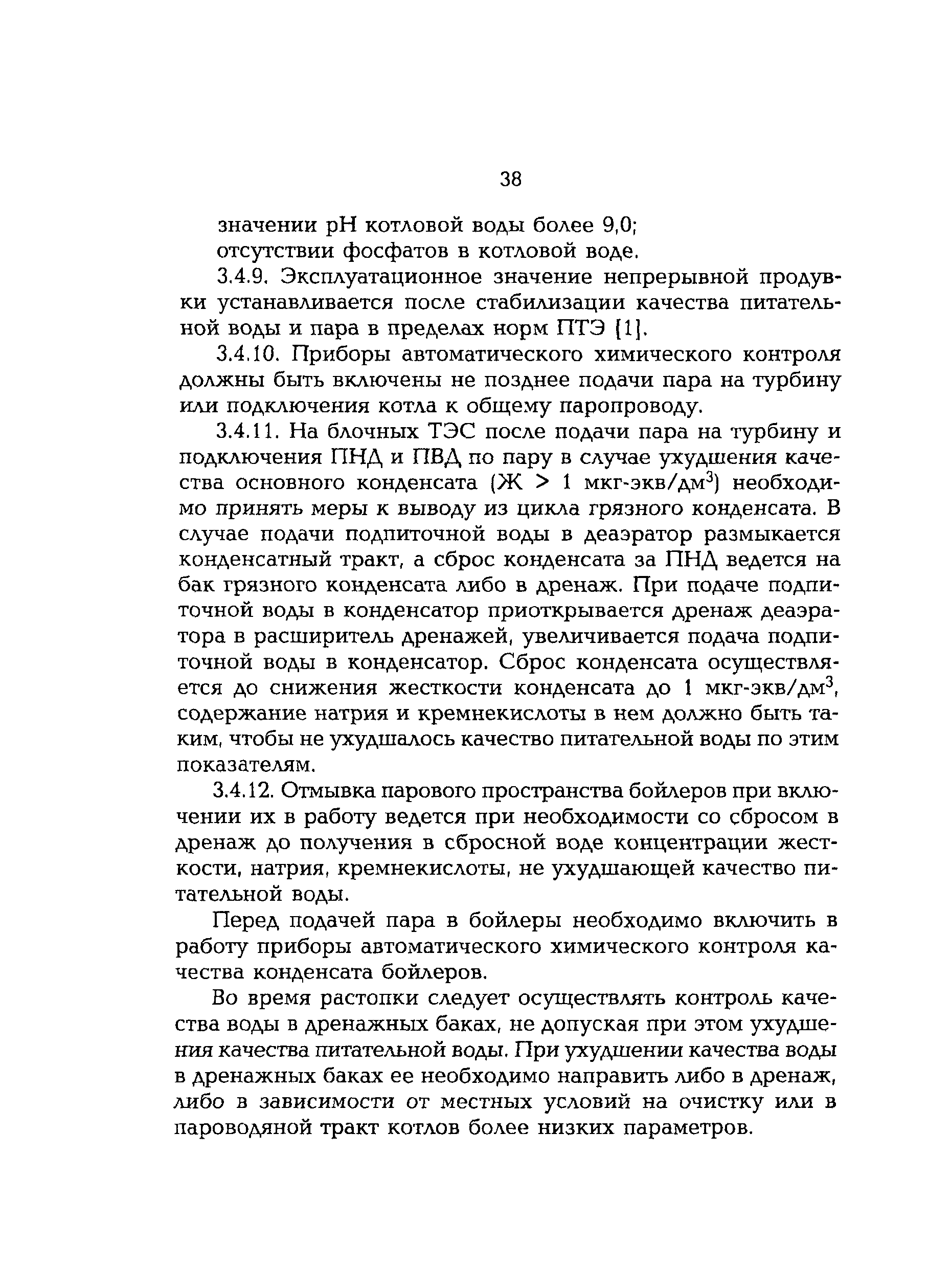 РД 153-34.1-37.531-00