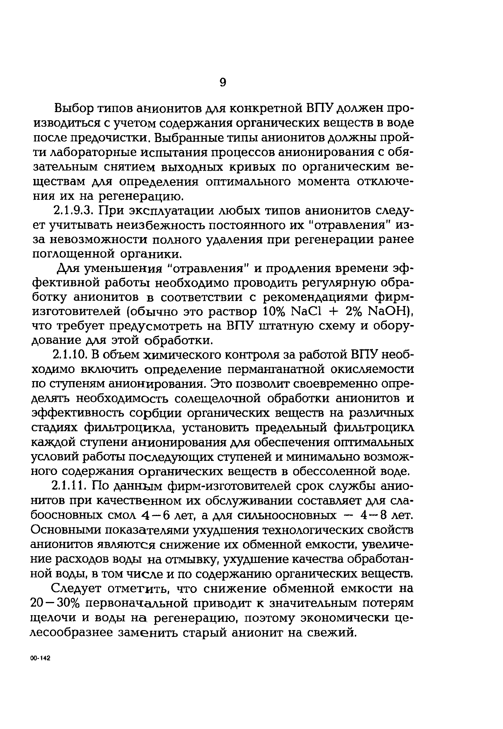 РД 153-34.1-37.531-00