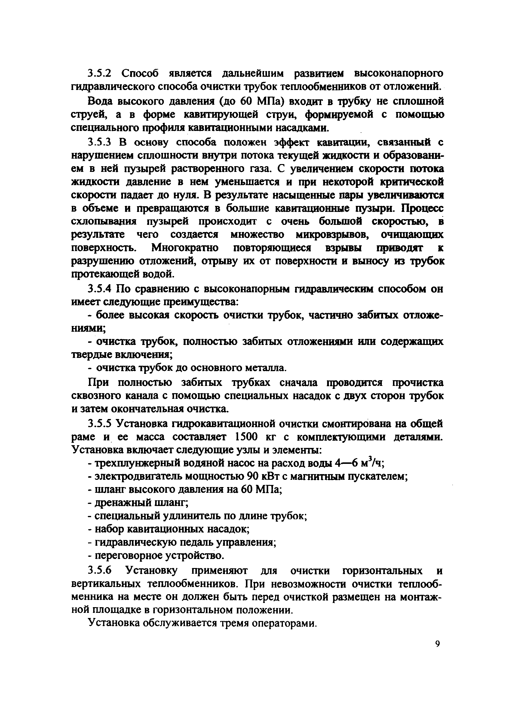 РД 153-34.1-37.410-00