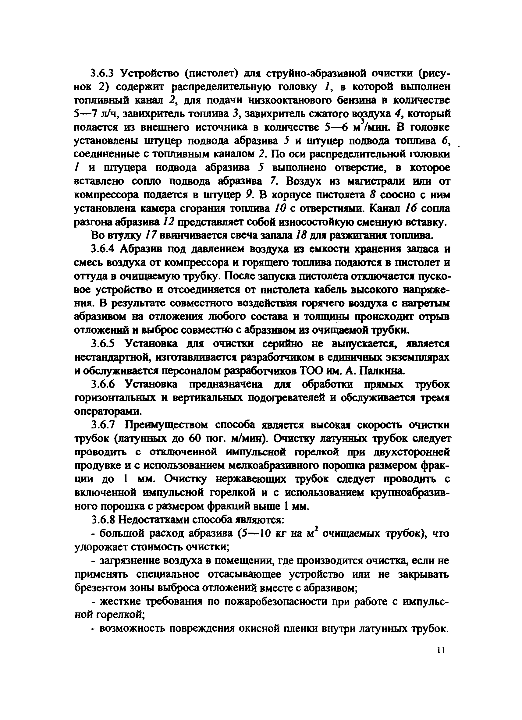 РД 153-34.1-37.410-00