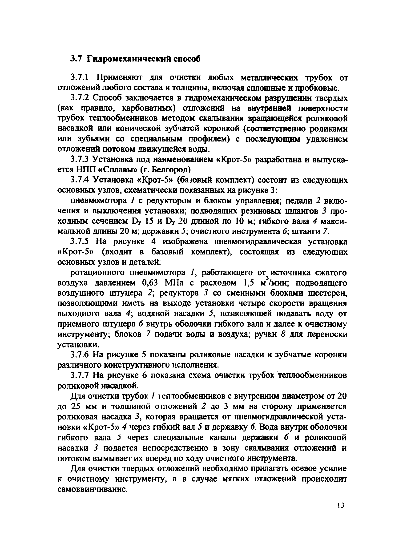 РД 153-34.1-37.410-00