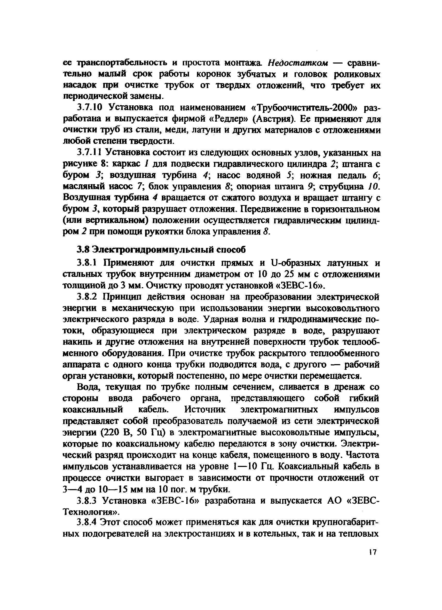 РД 153-34.1-37.410-00