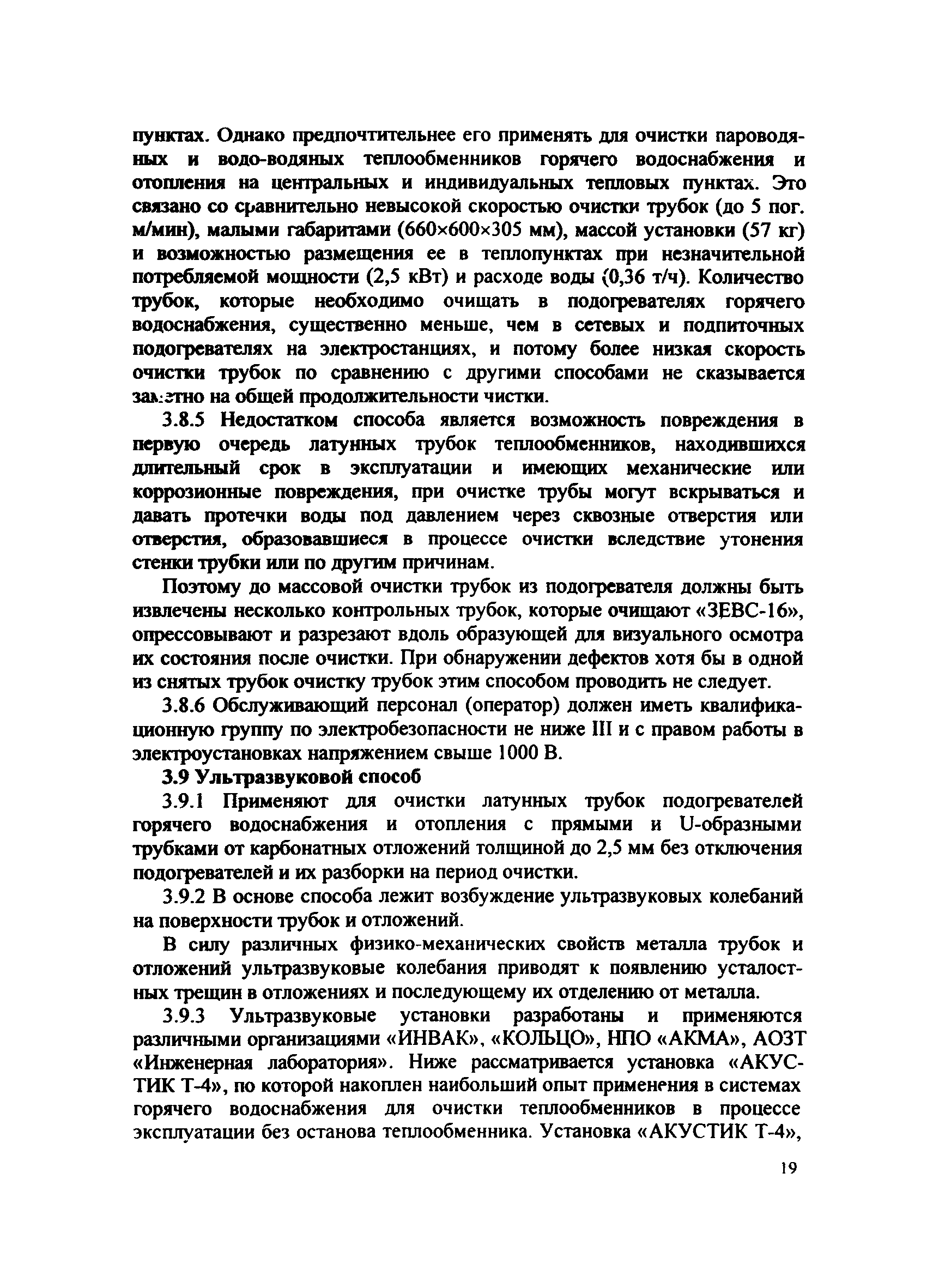 РД 153-34.1-37.410-00