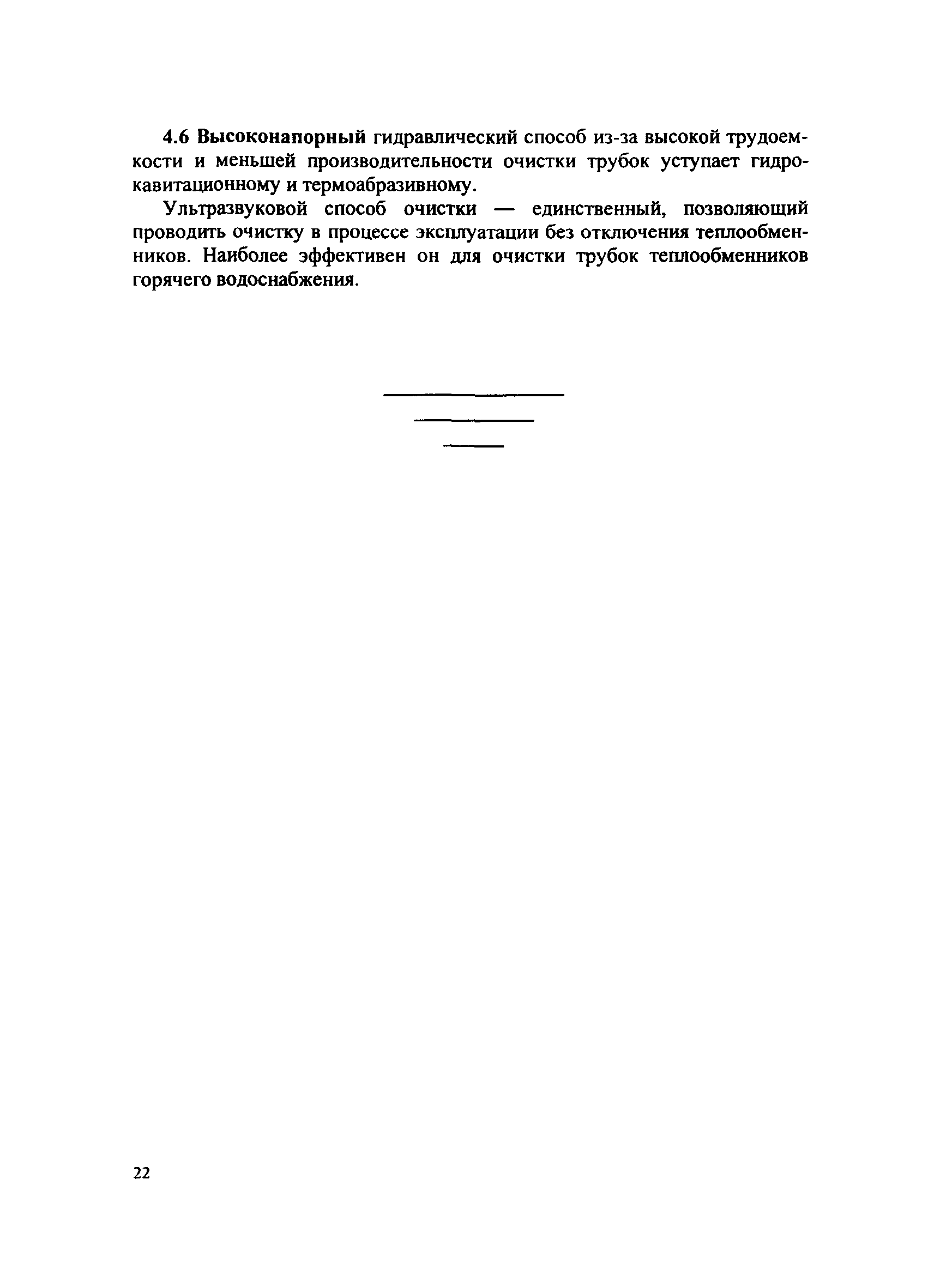 РД 153-34.1-37.410-00