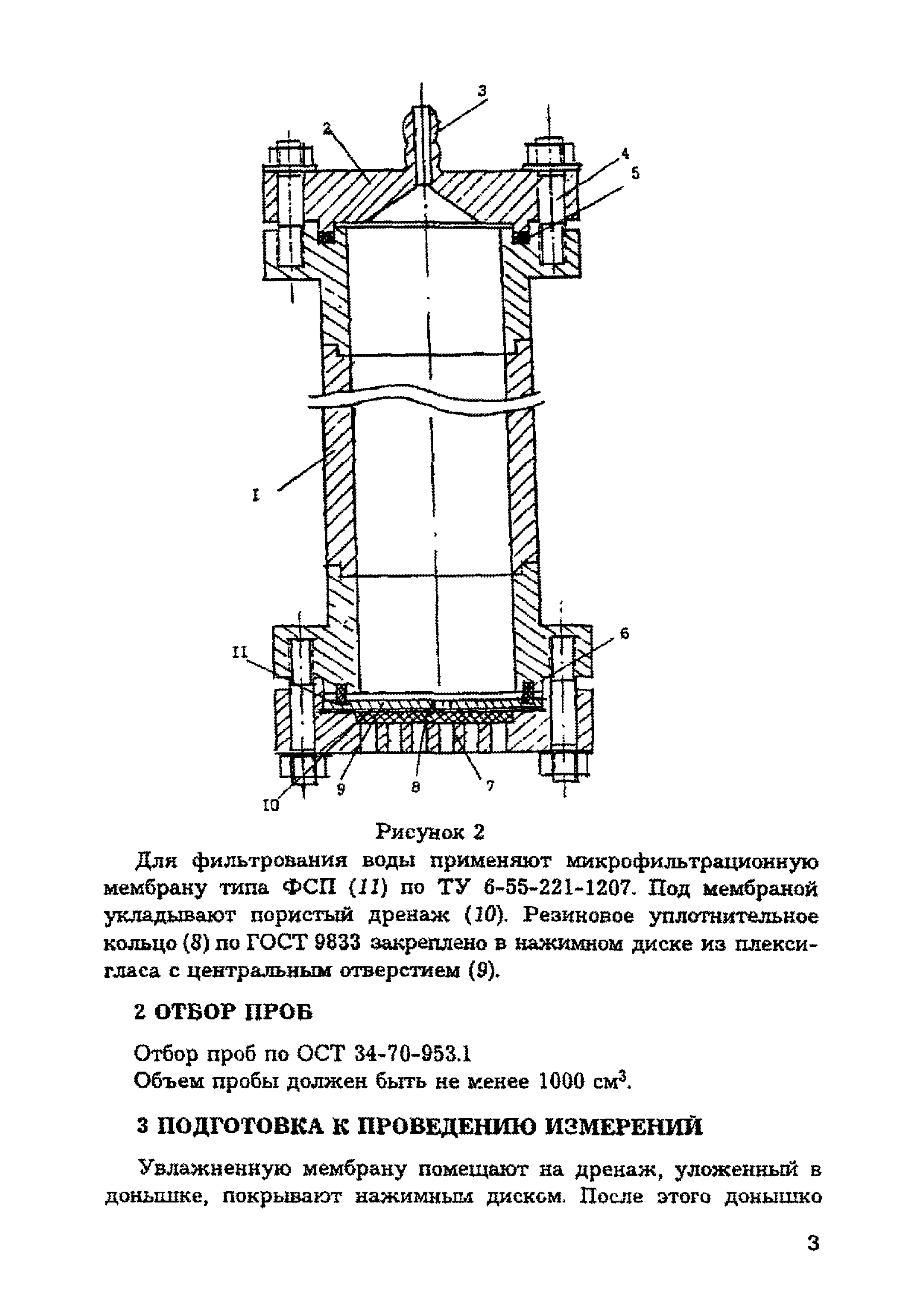 РД 34.37.529-96