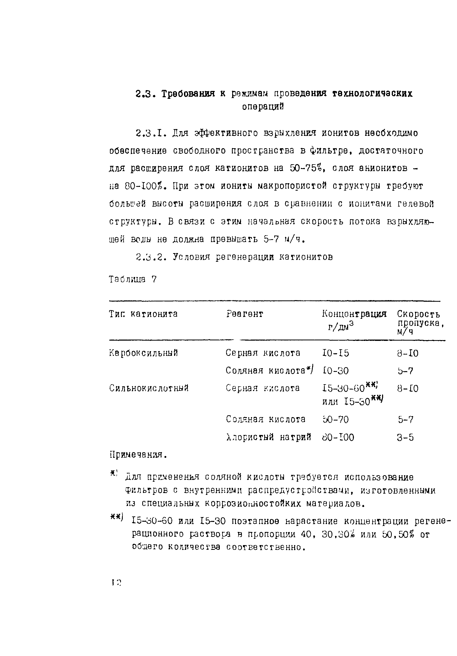 РД 34.37.526-94