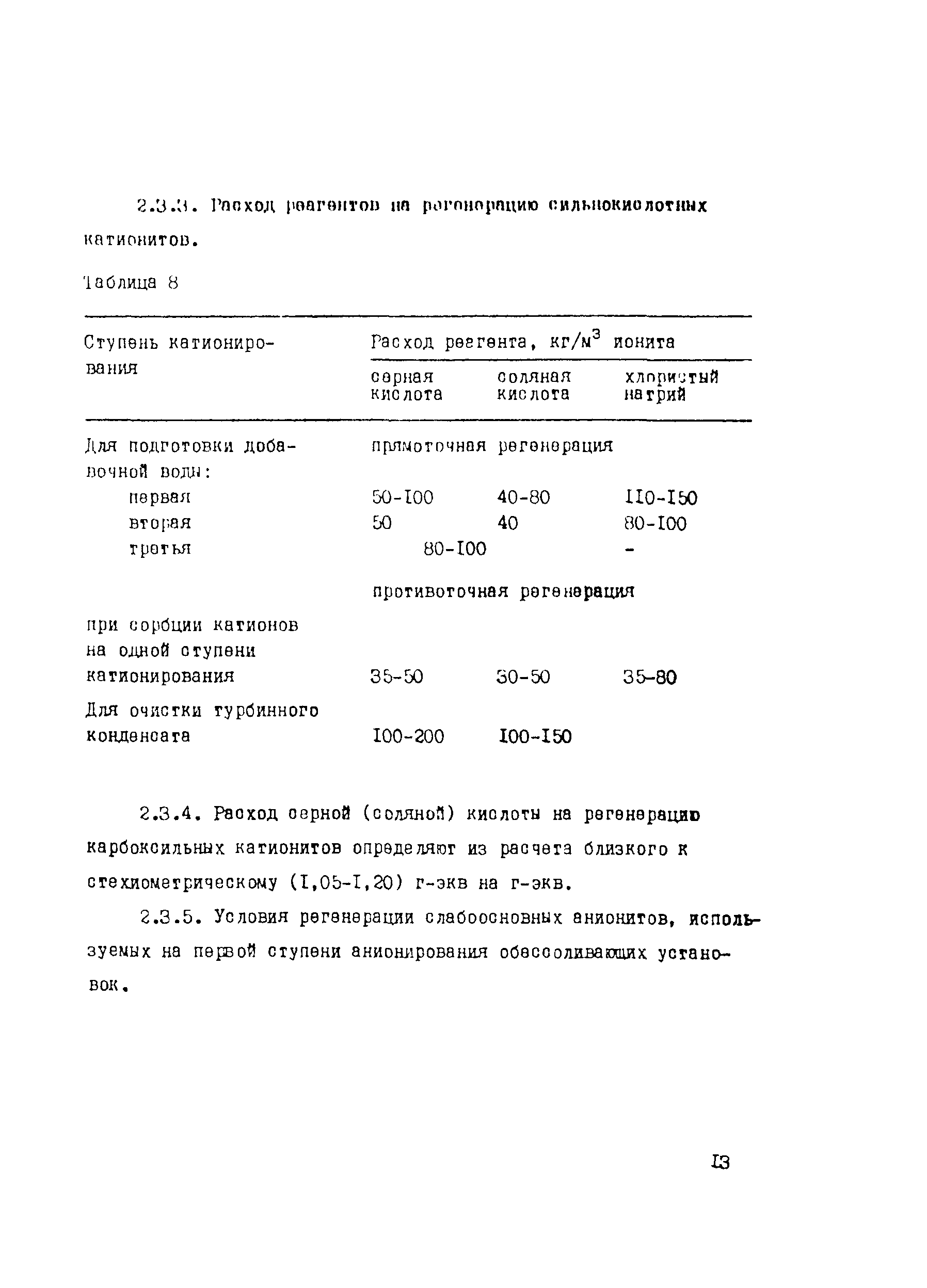 РД 34.37.526-94