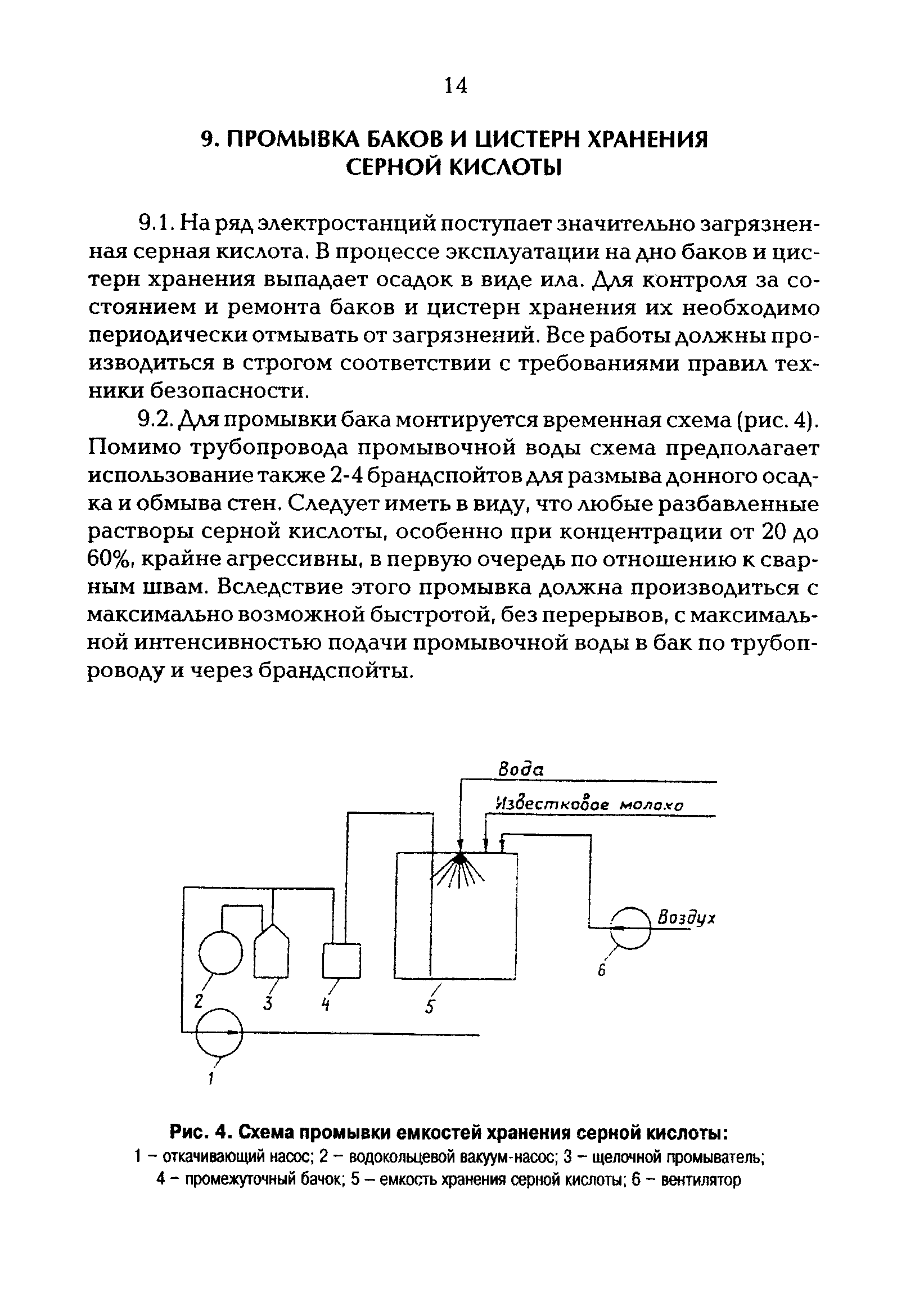 РД 153-34.1-37.525-96