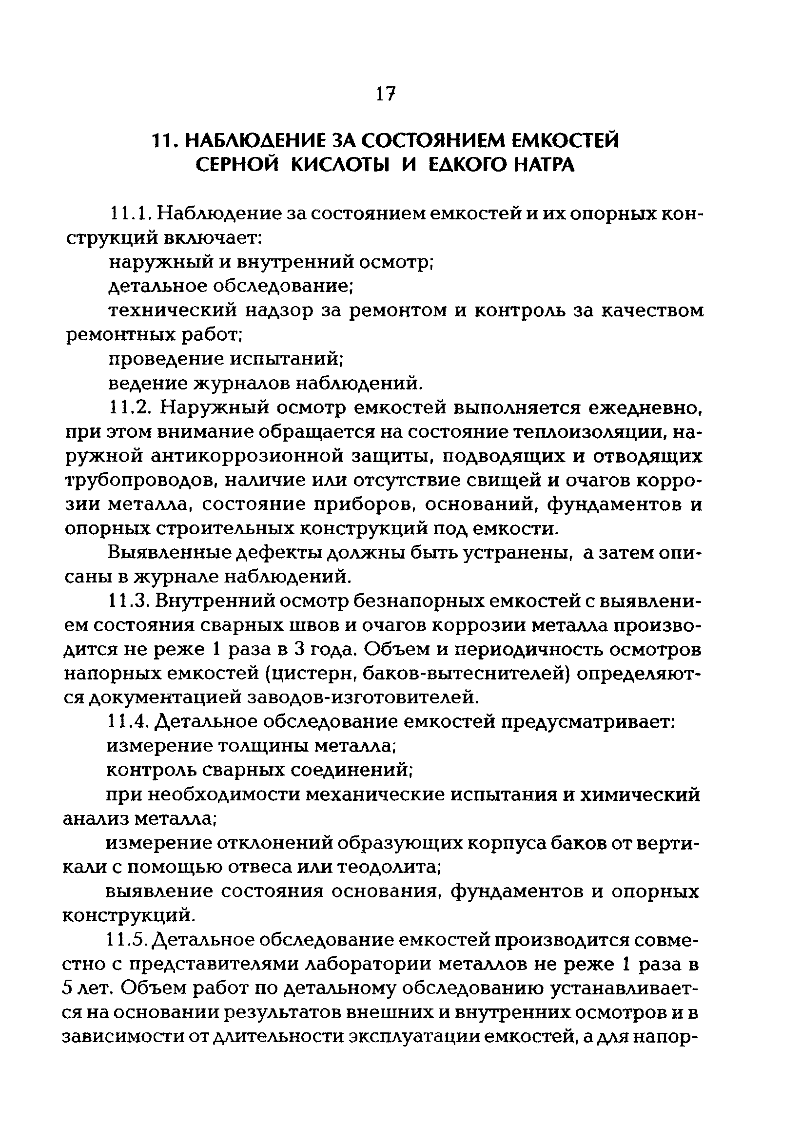 РД 153-34.1-37.525-96