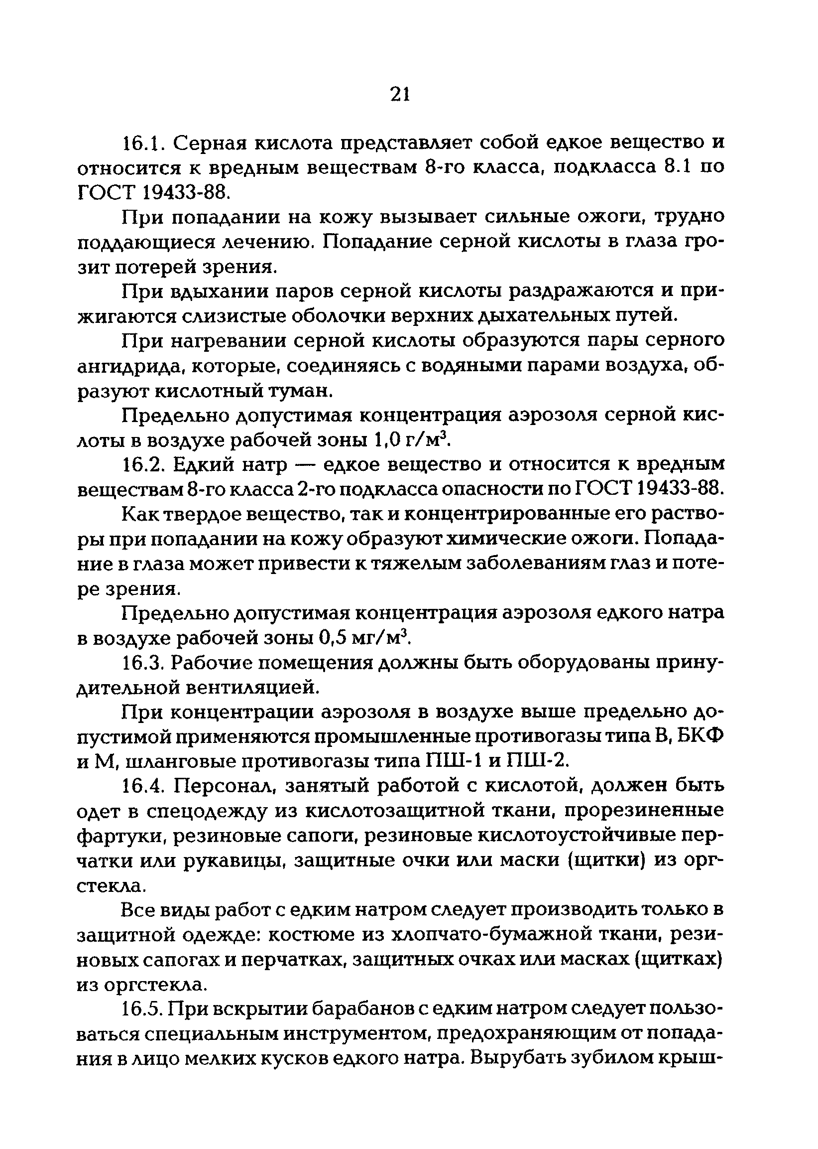 РД 153-34.1-37.525-96