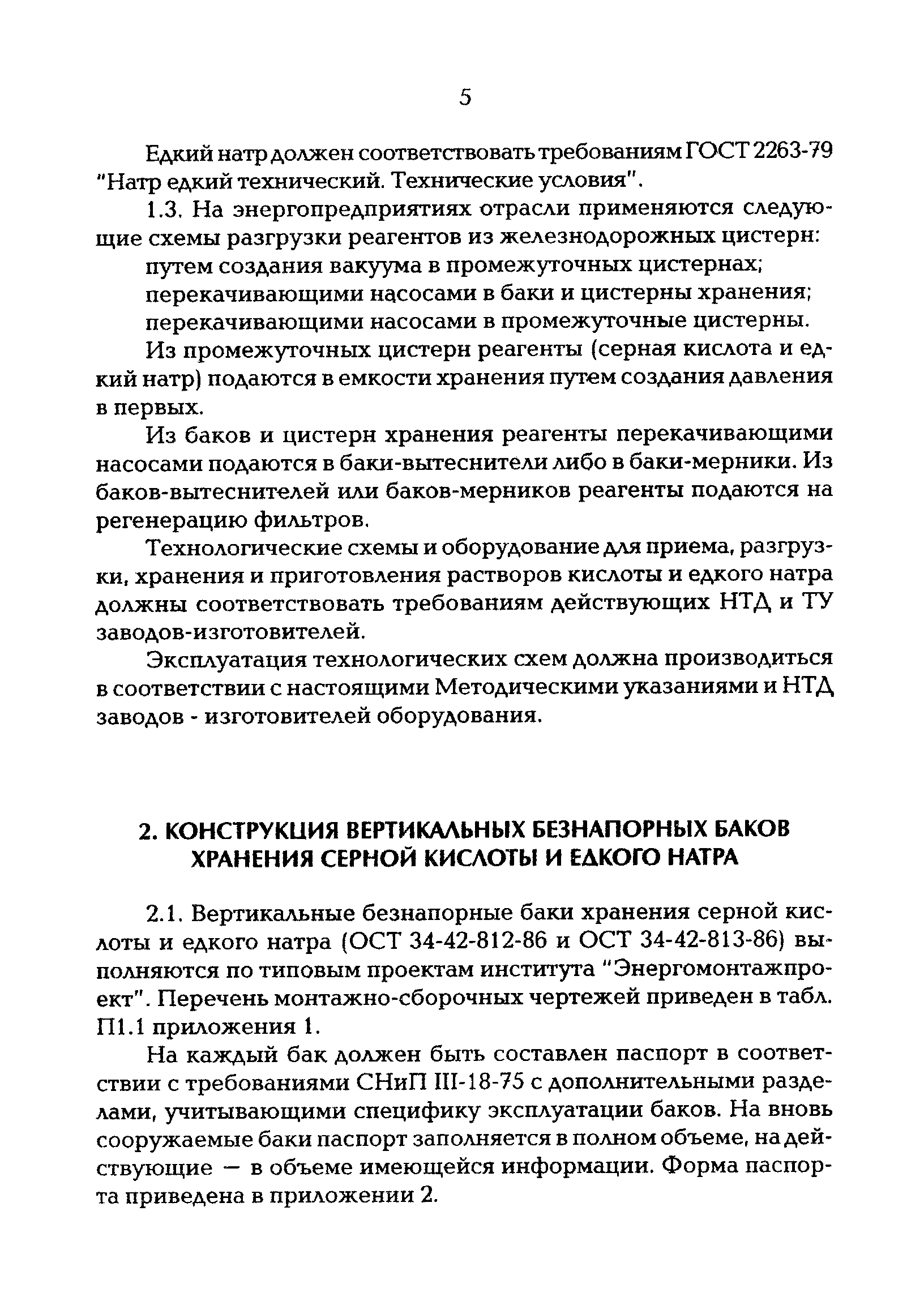 РД 153-34.1-37.525-96