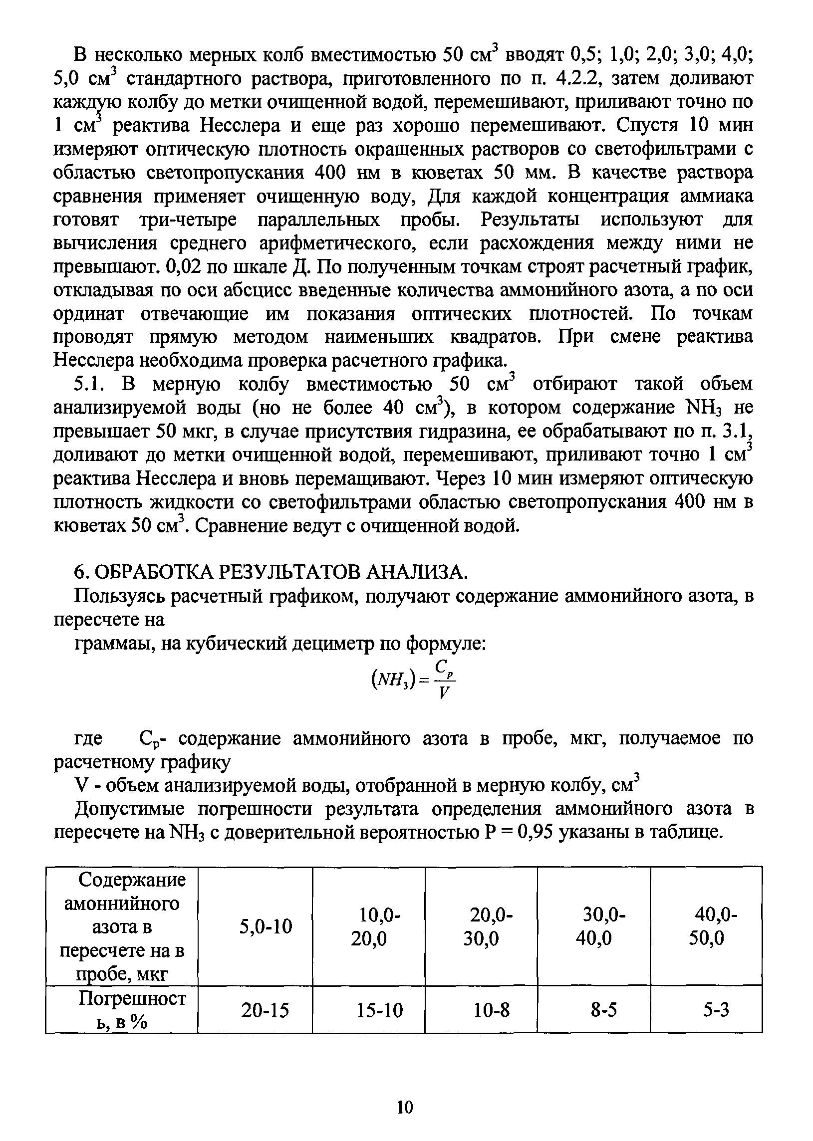 РД 34.37.523.12-90