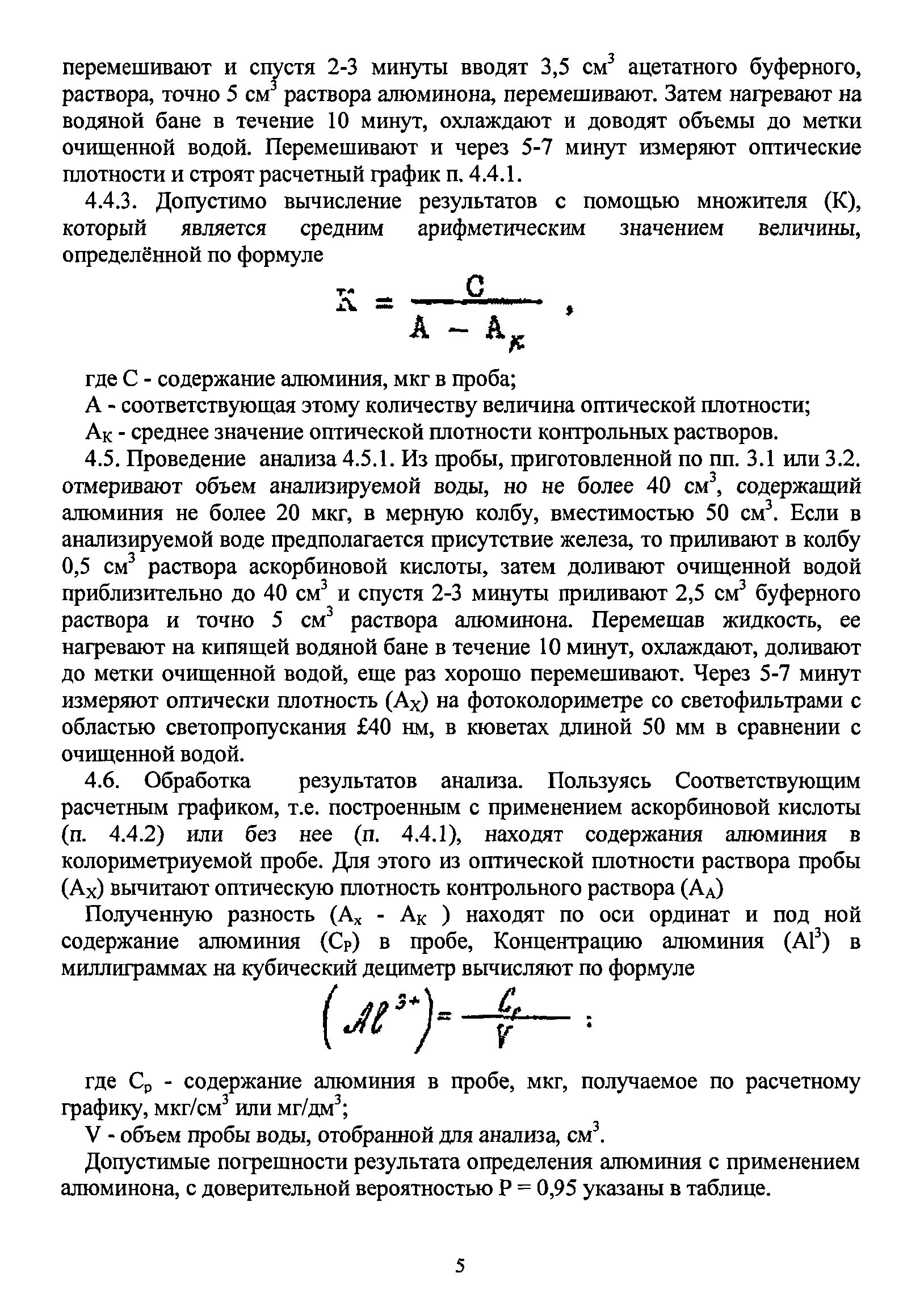 РД 34.37.523.11-90