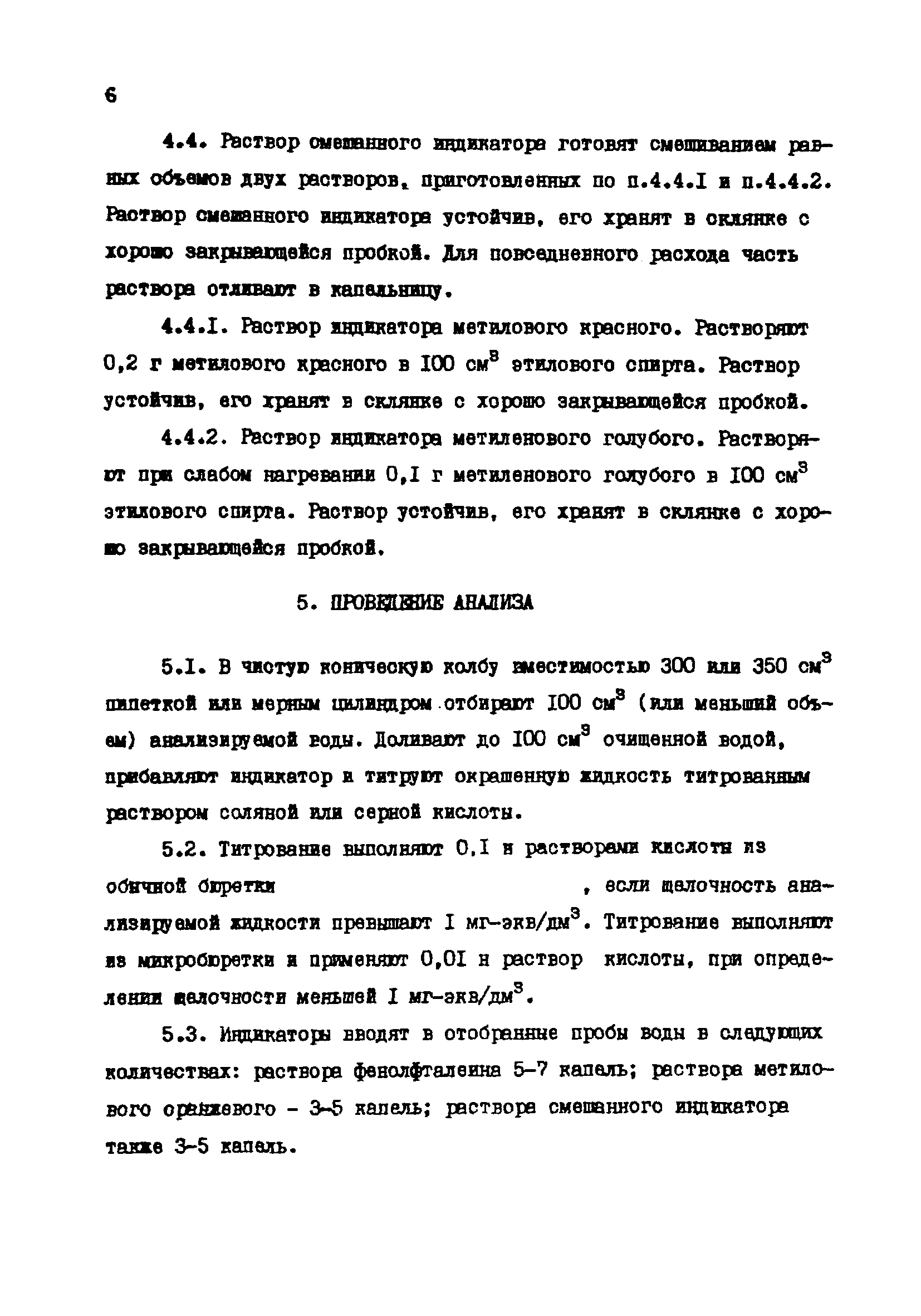 РД 34.37.523.7-88