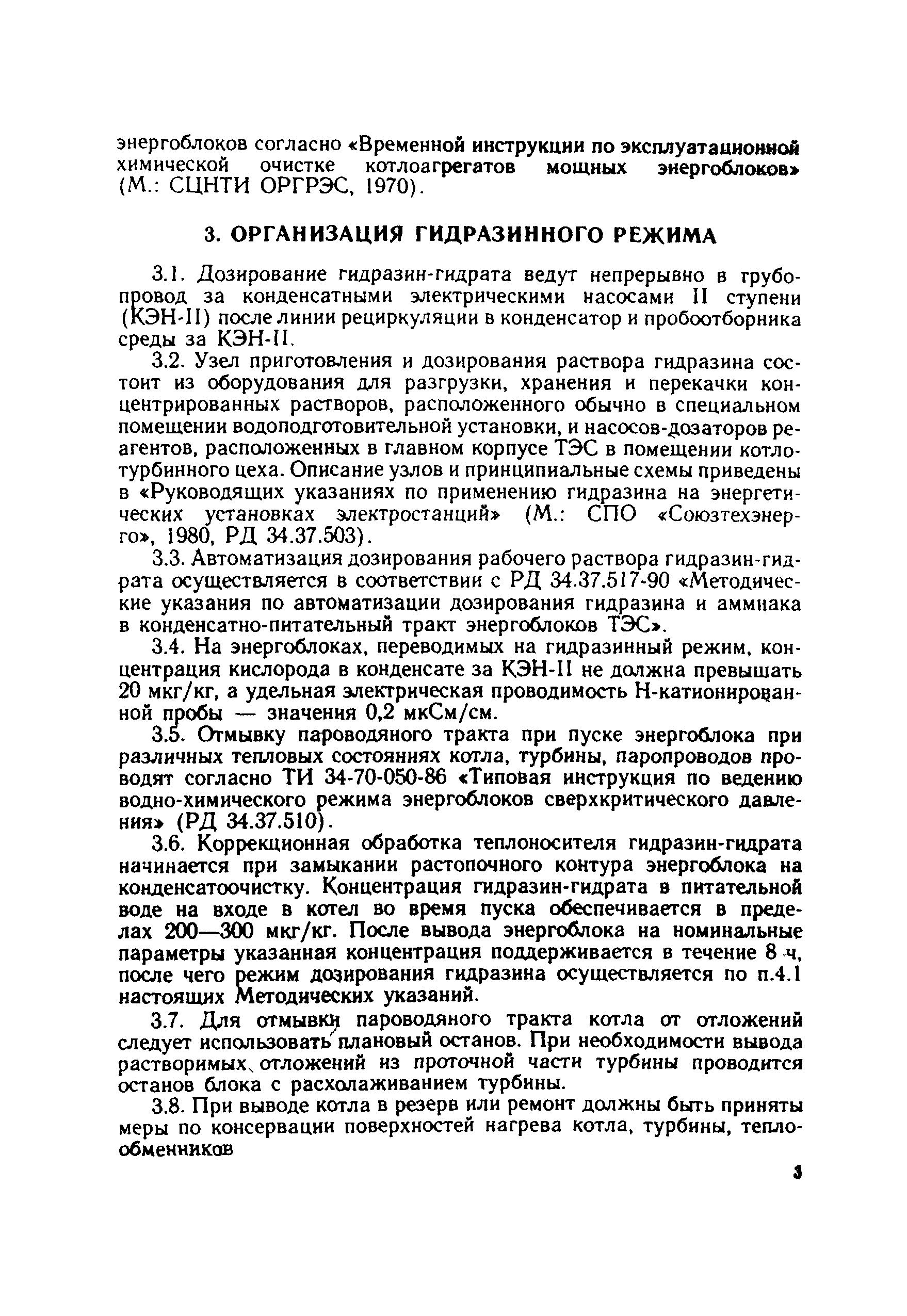 РД 34.37.519-90