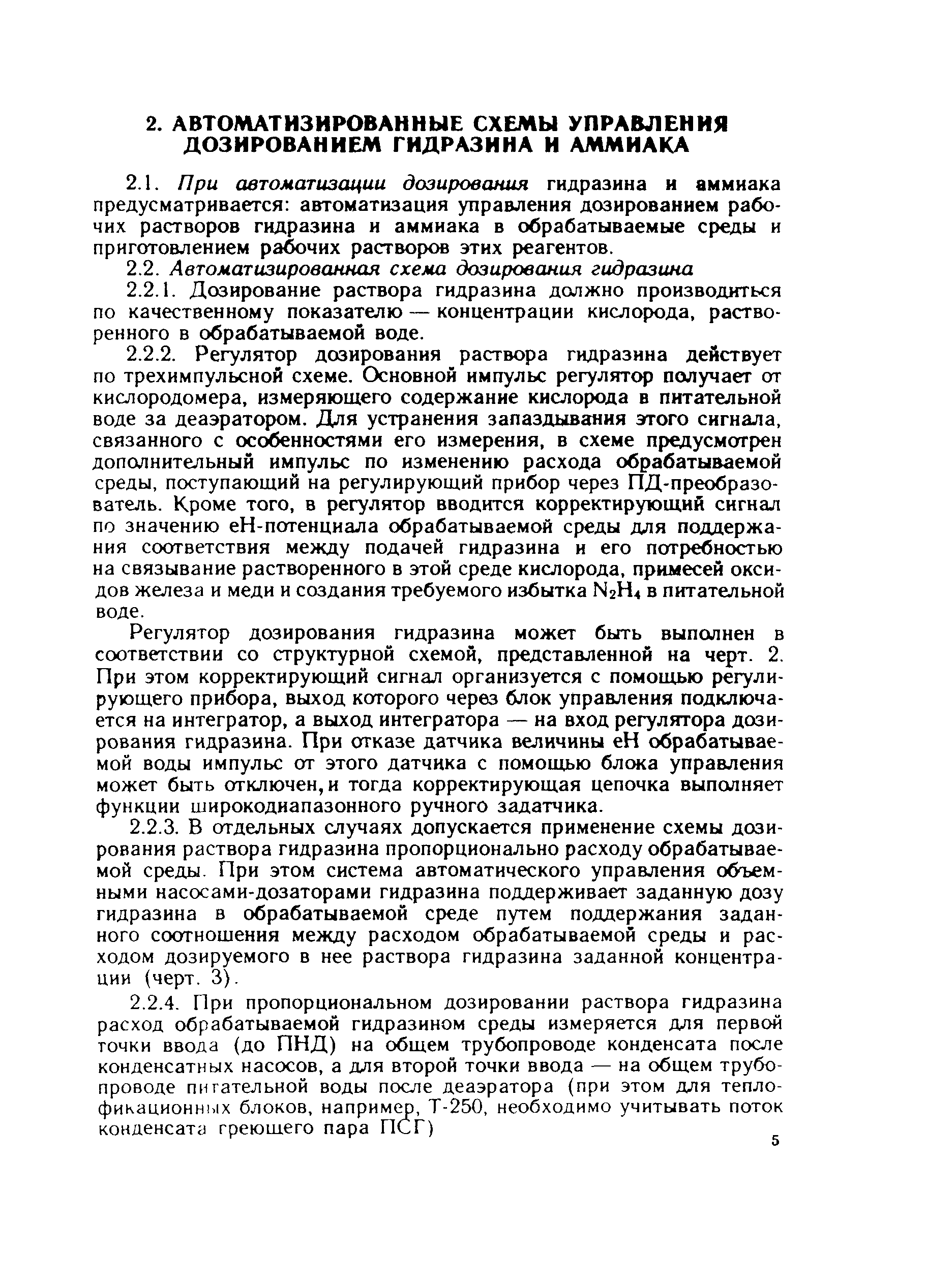 РД 34.37.517-90