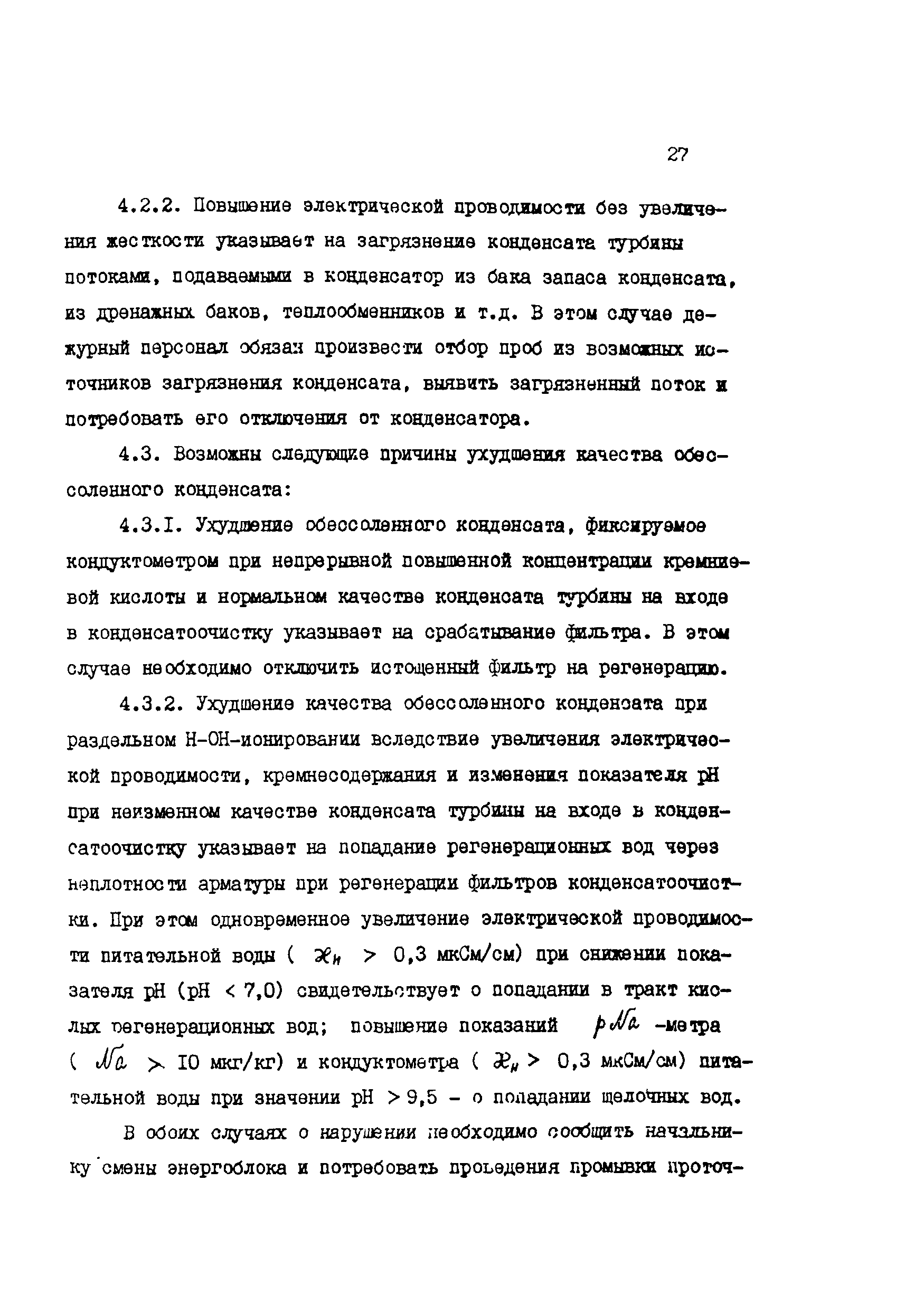 РД 34.37.512-90