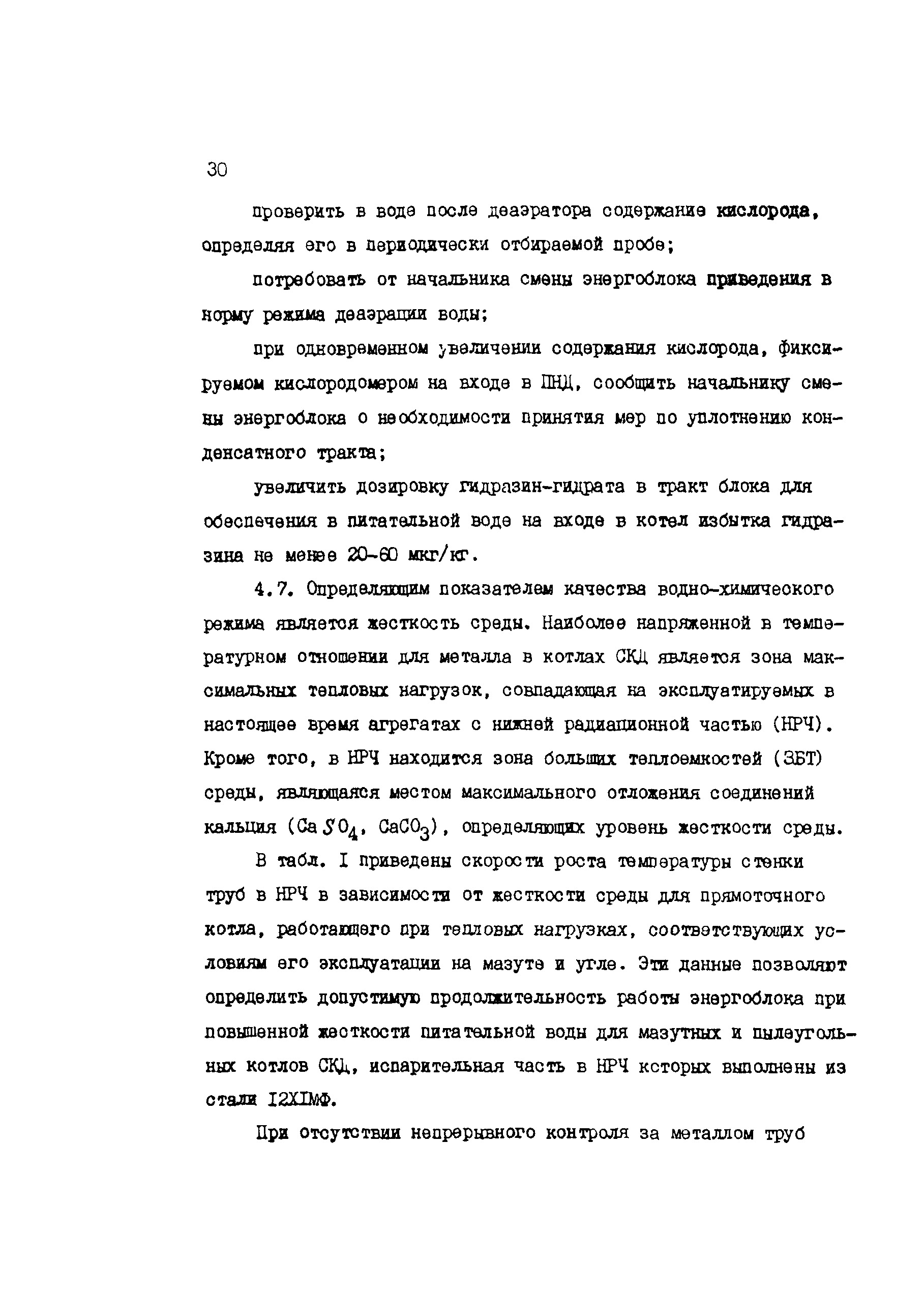 РД 34.37.512-90