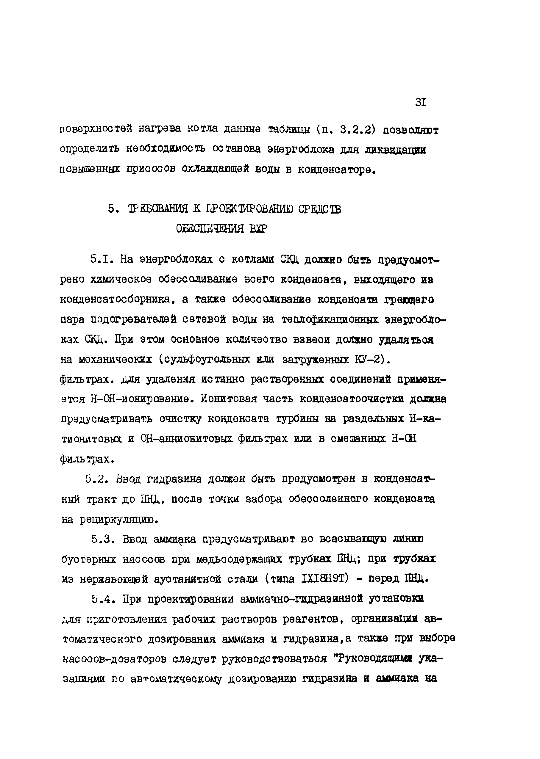 РД 34.37.512-90