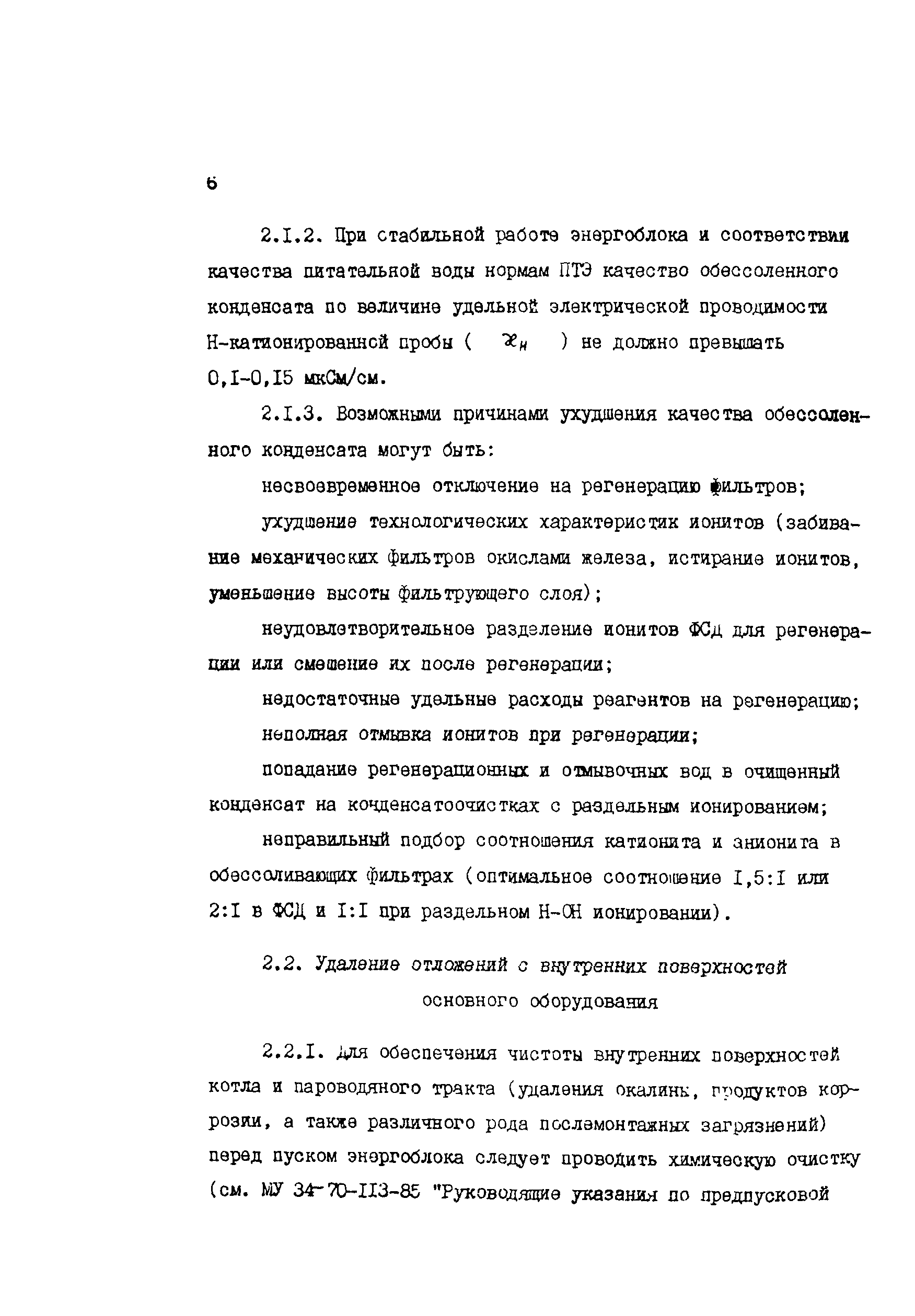 РД 34.37.512-90