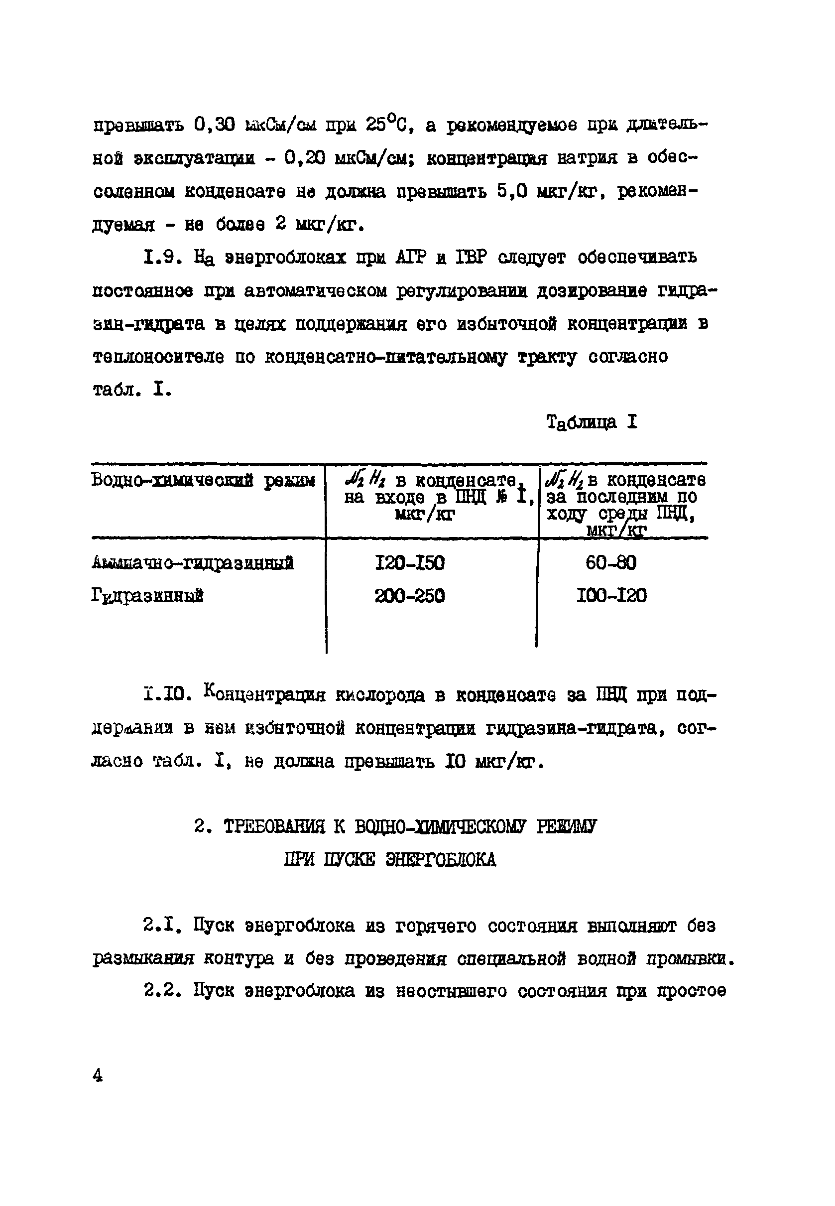 РД 34.37.508-91