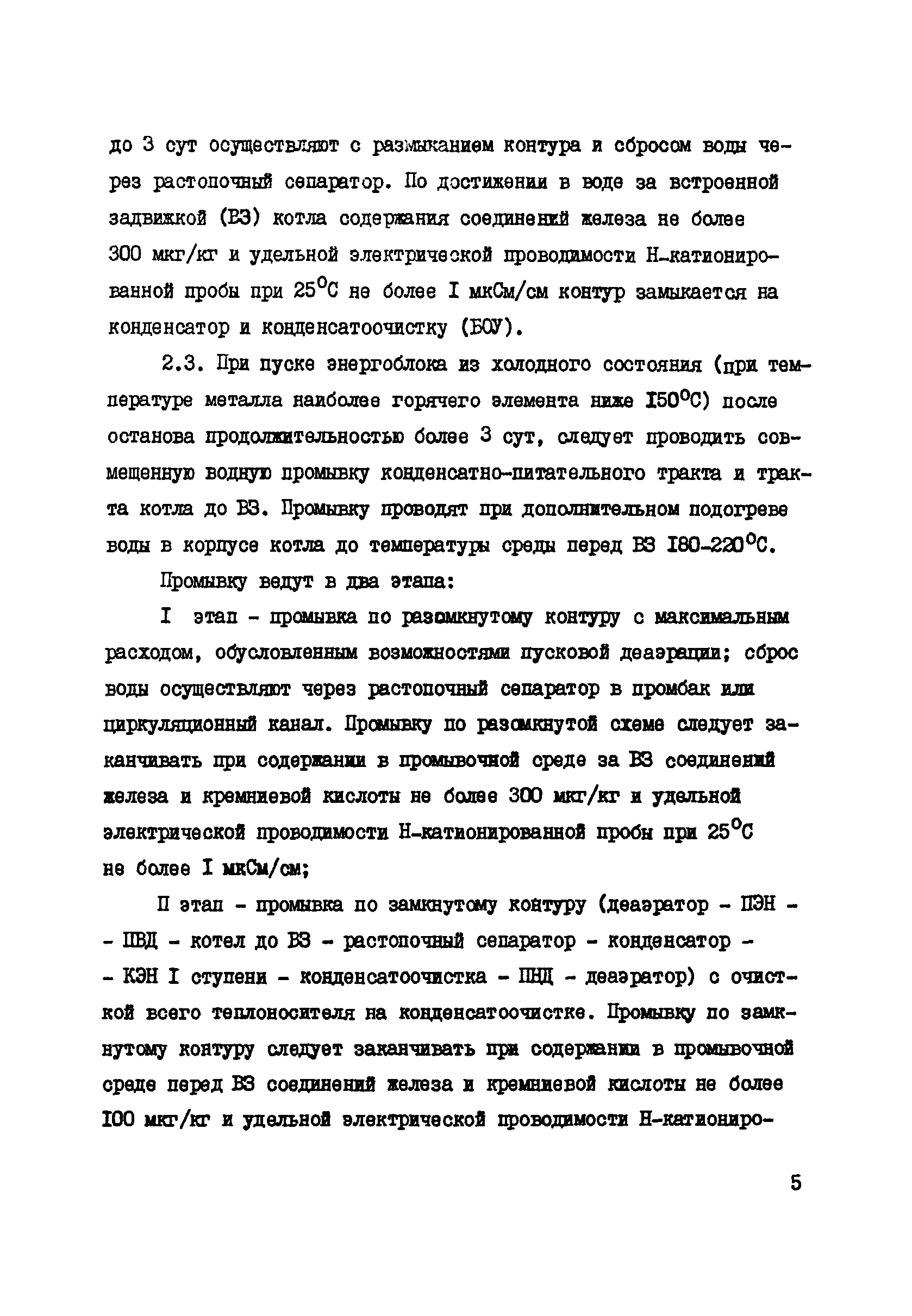 РД 34.37.508-91