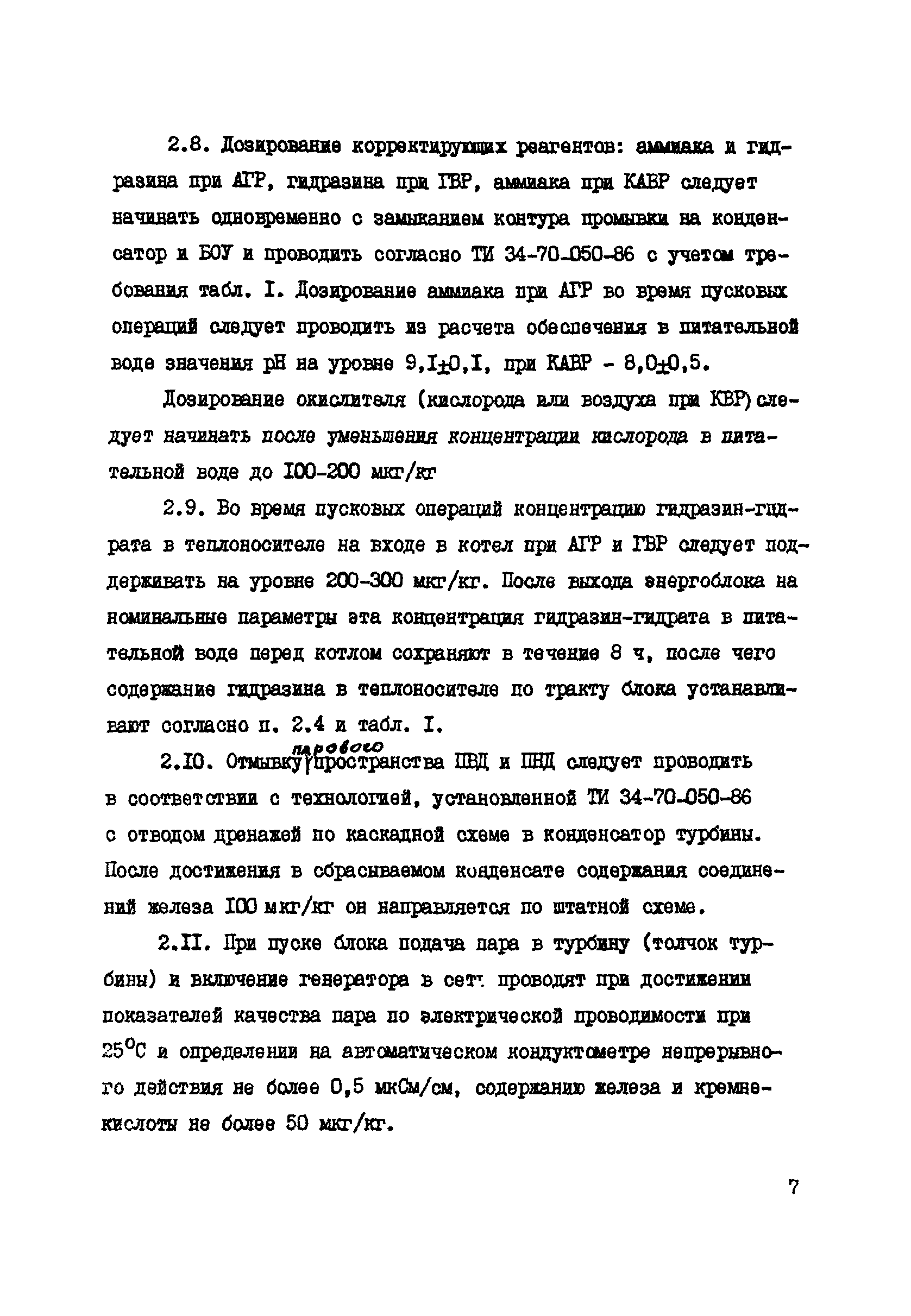 РД 34.37.508-91