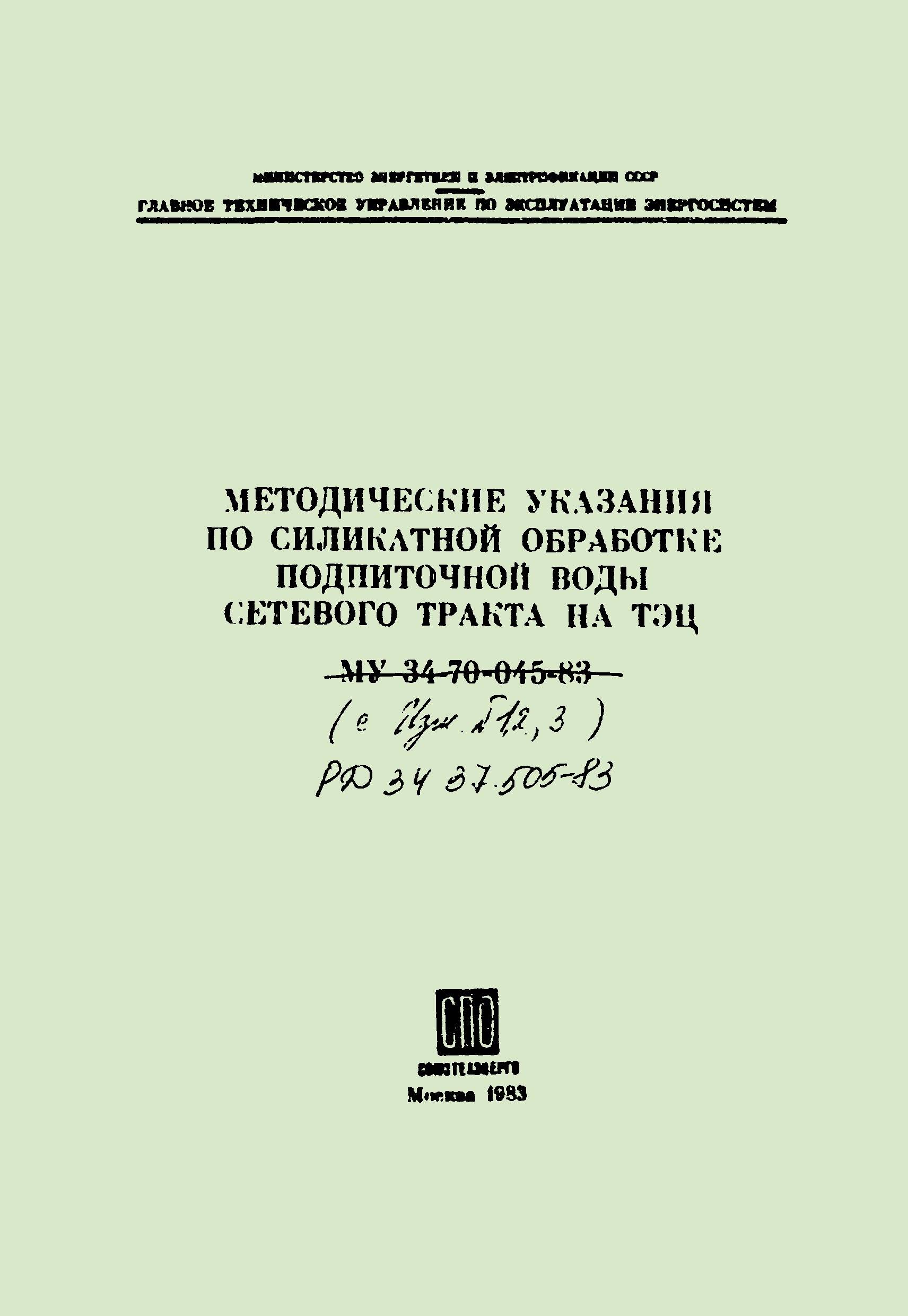 РД 34.37.505