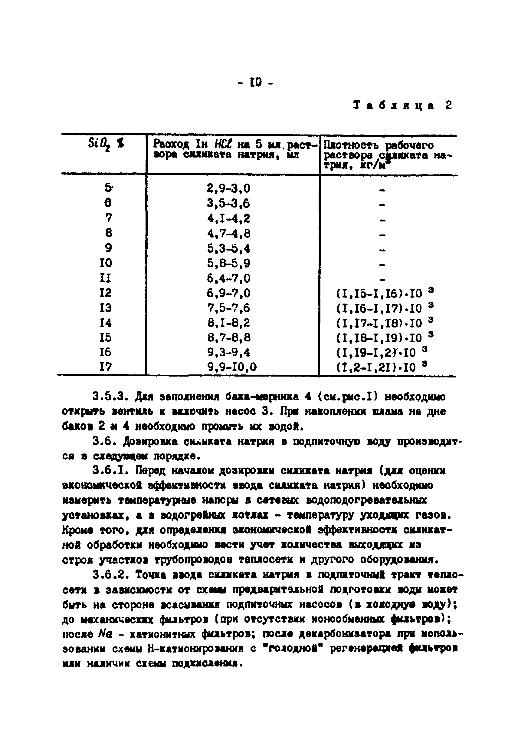 РД 34.37.505