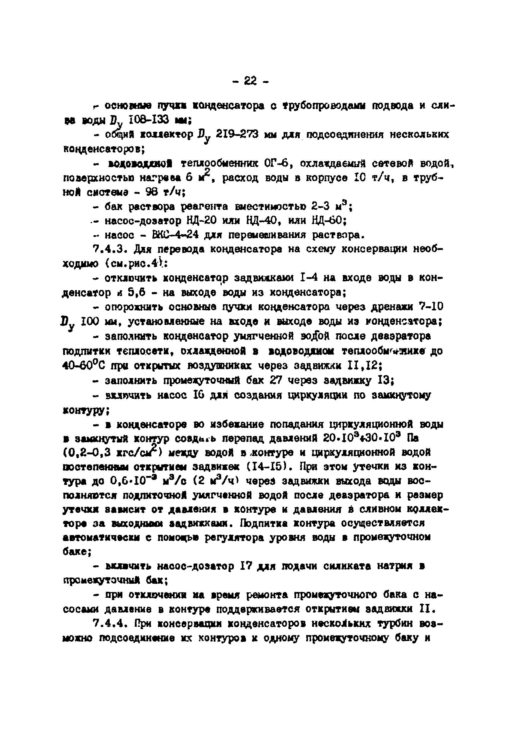 РД 34.37.505