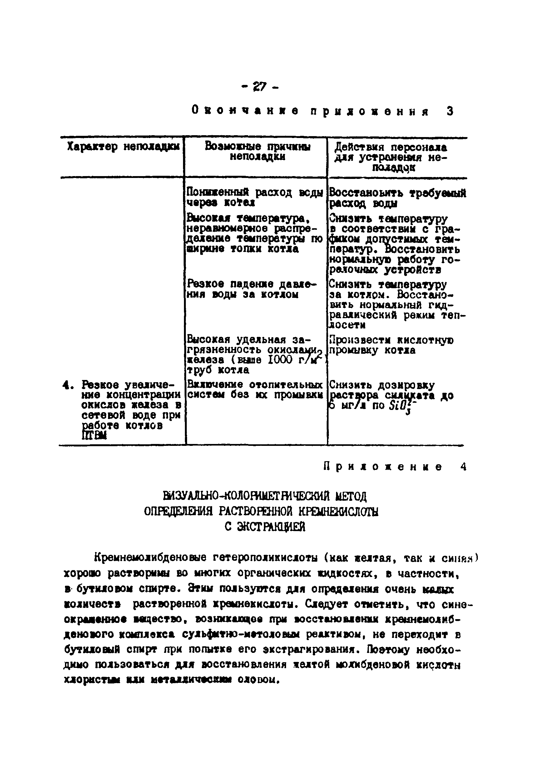 РД 34.37.505