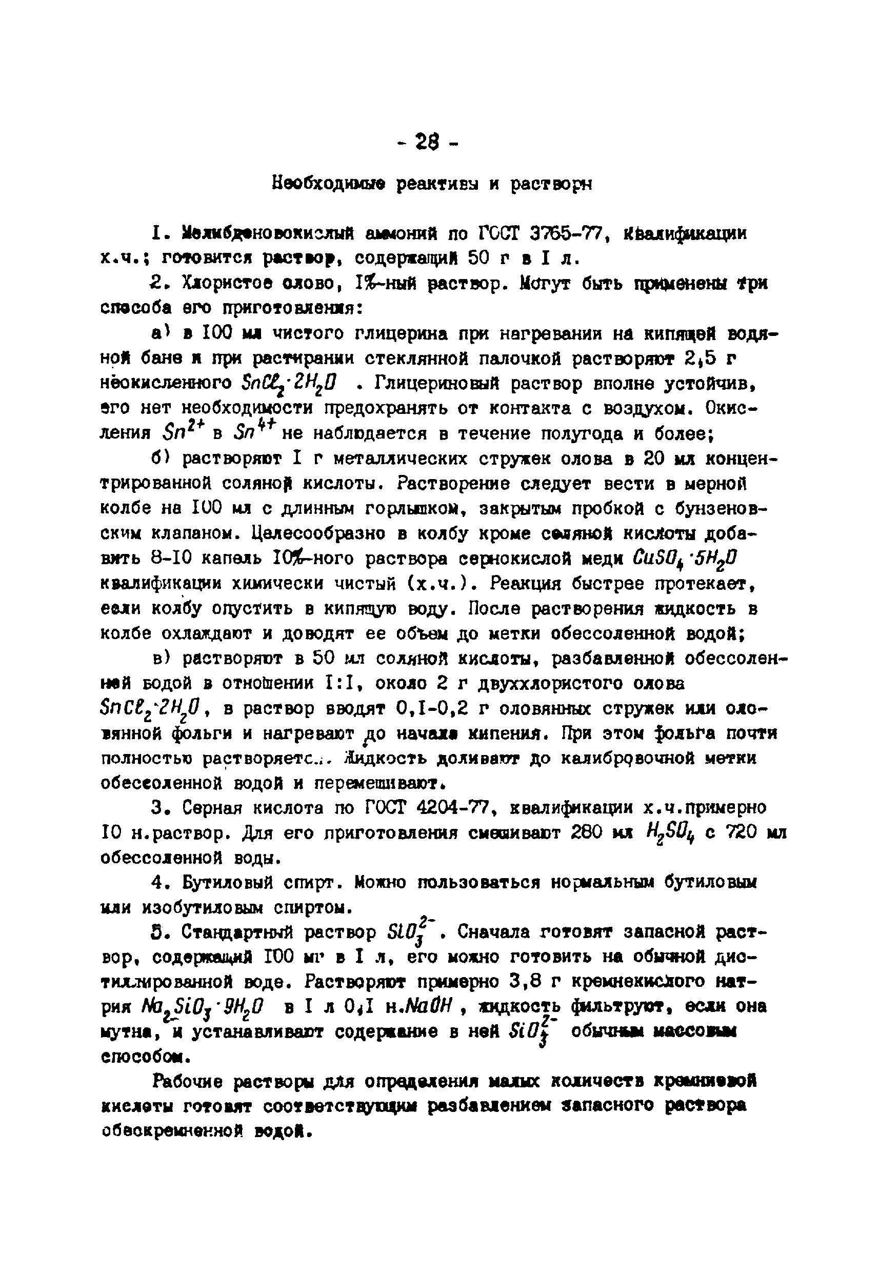 РД 34.37.505