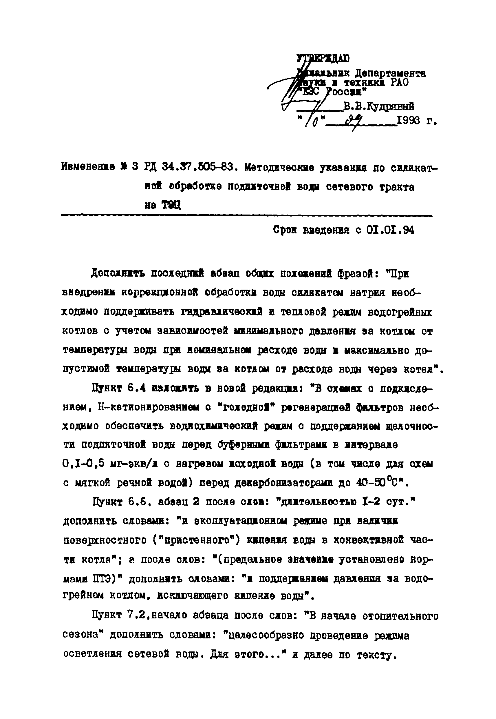 РД 34.37.505