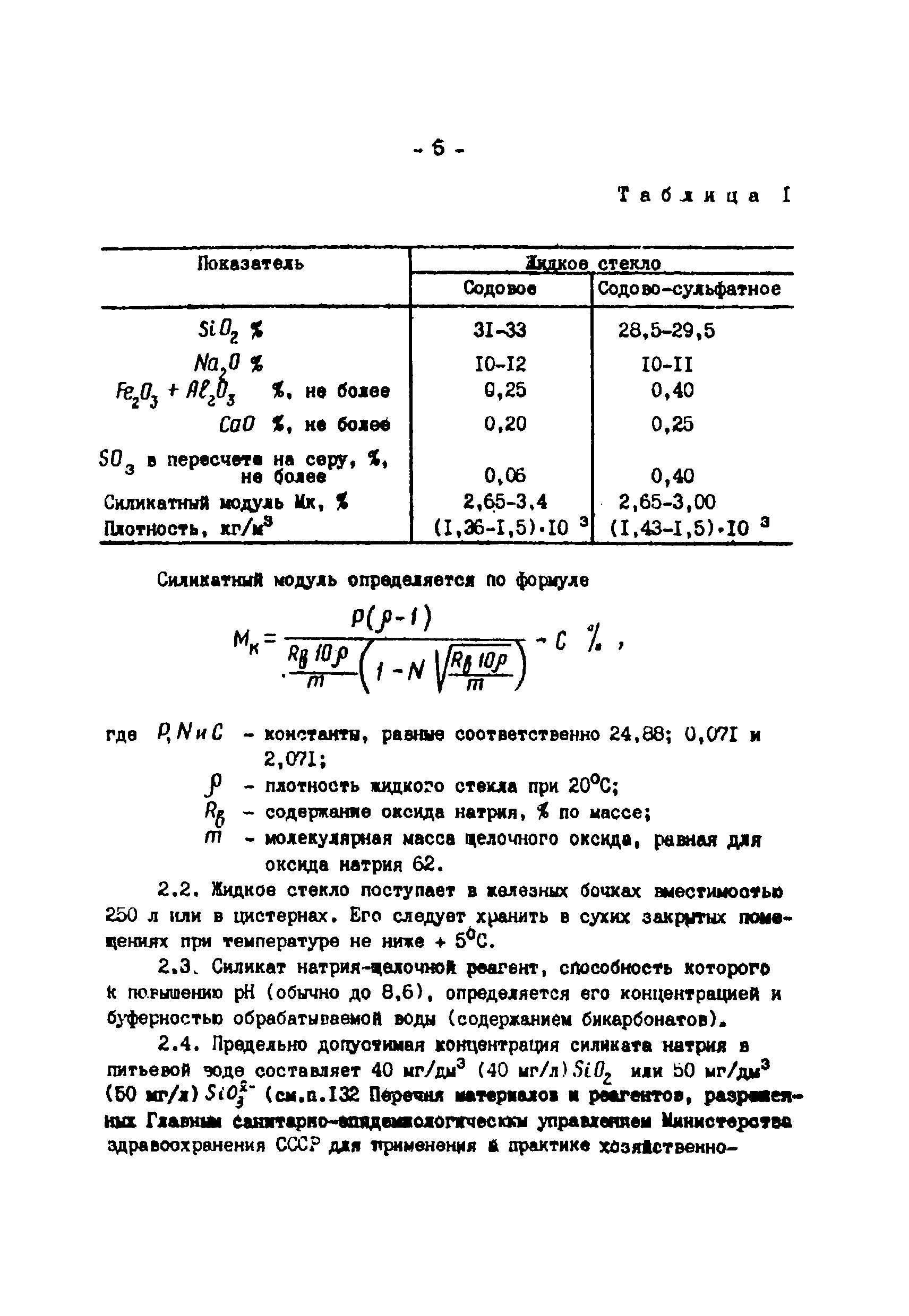 РД 34.37.505