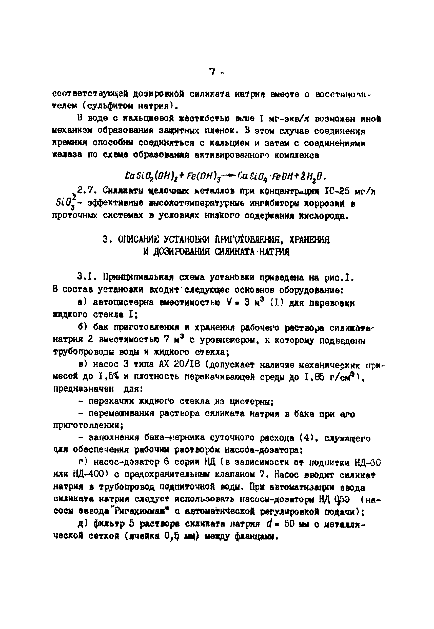 РД 34.37.505