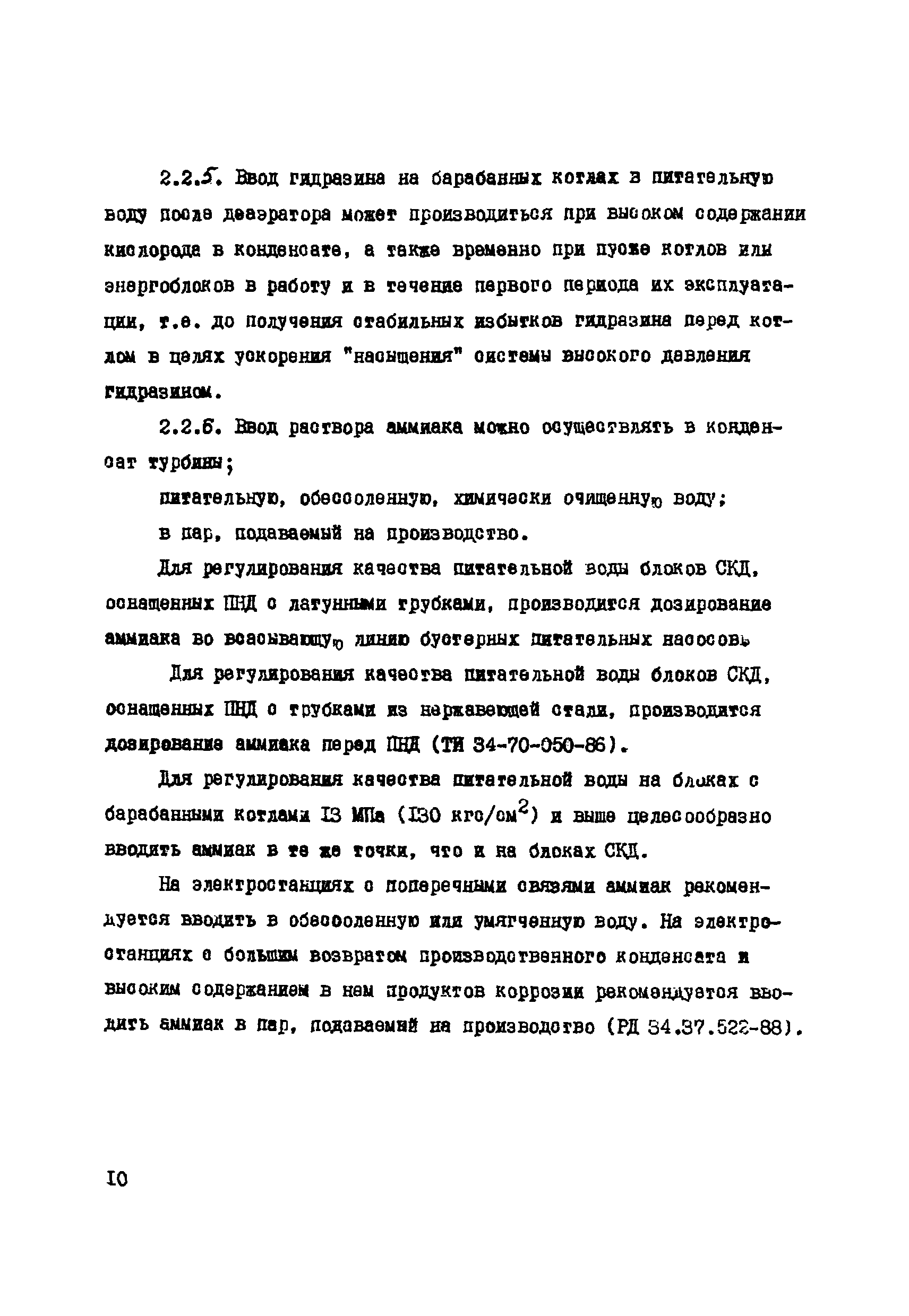 РД 34.37.503-94