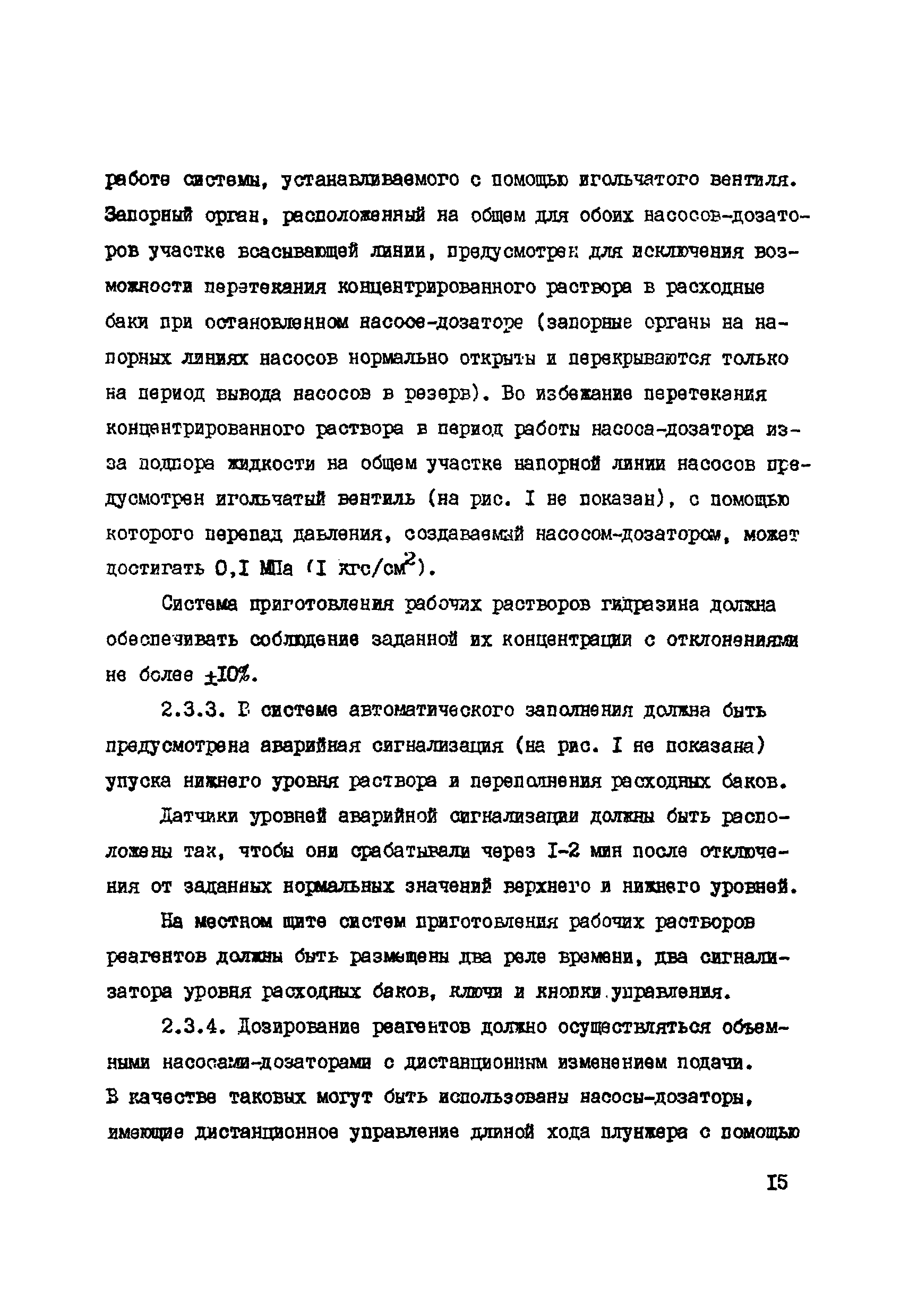 РД 34.37.503-94