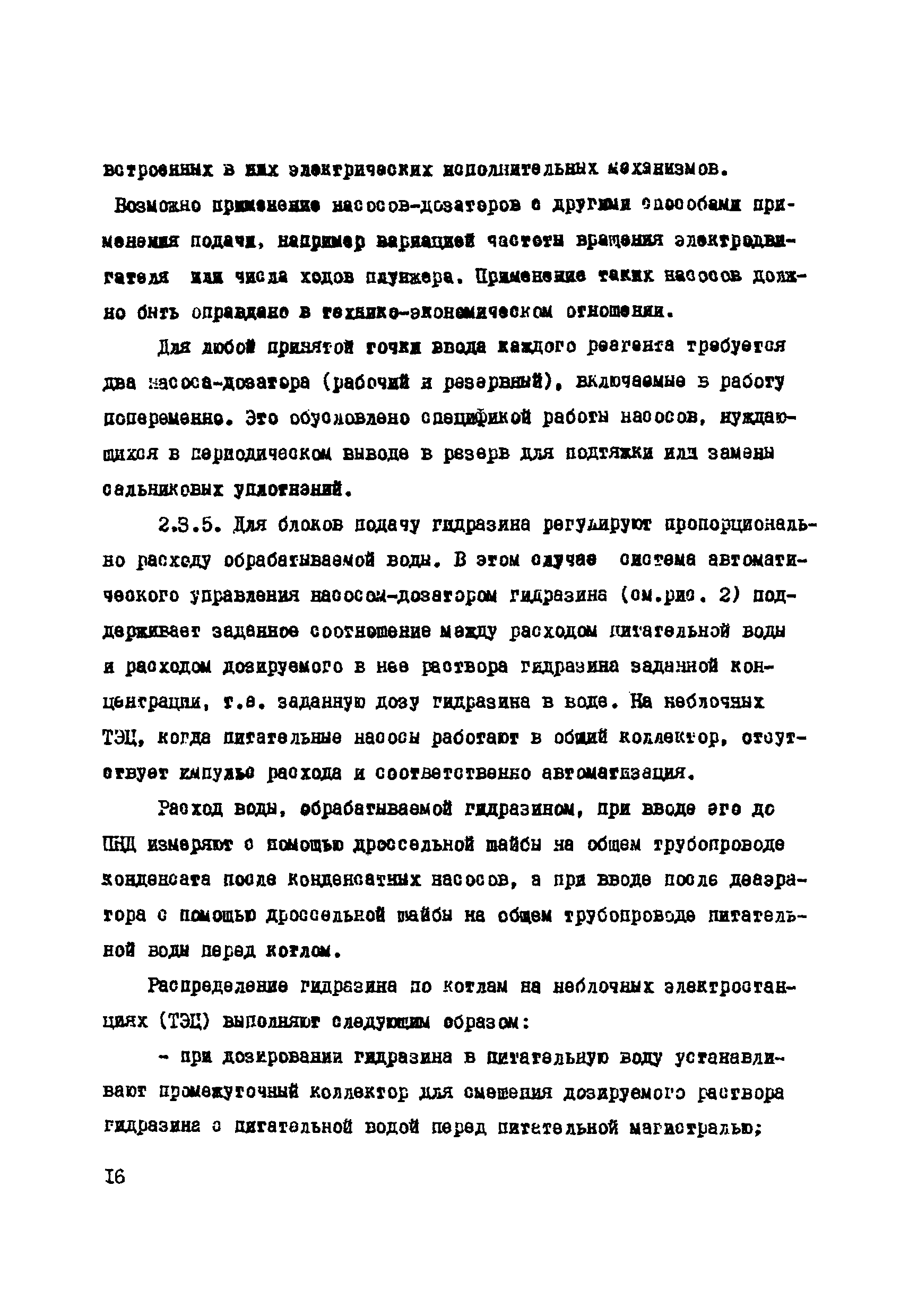 РД 34.37.503-94