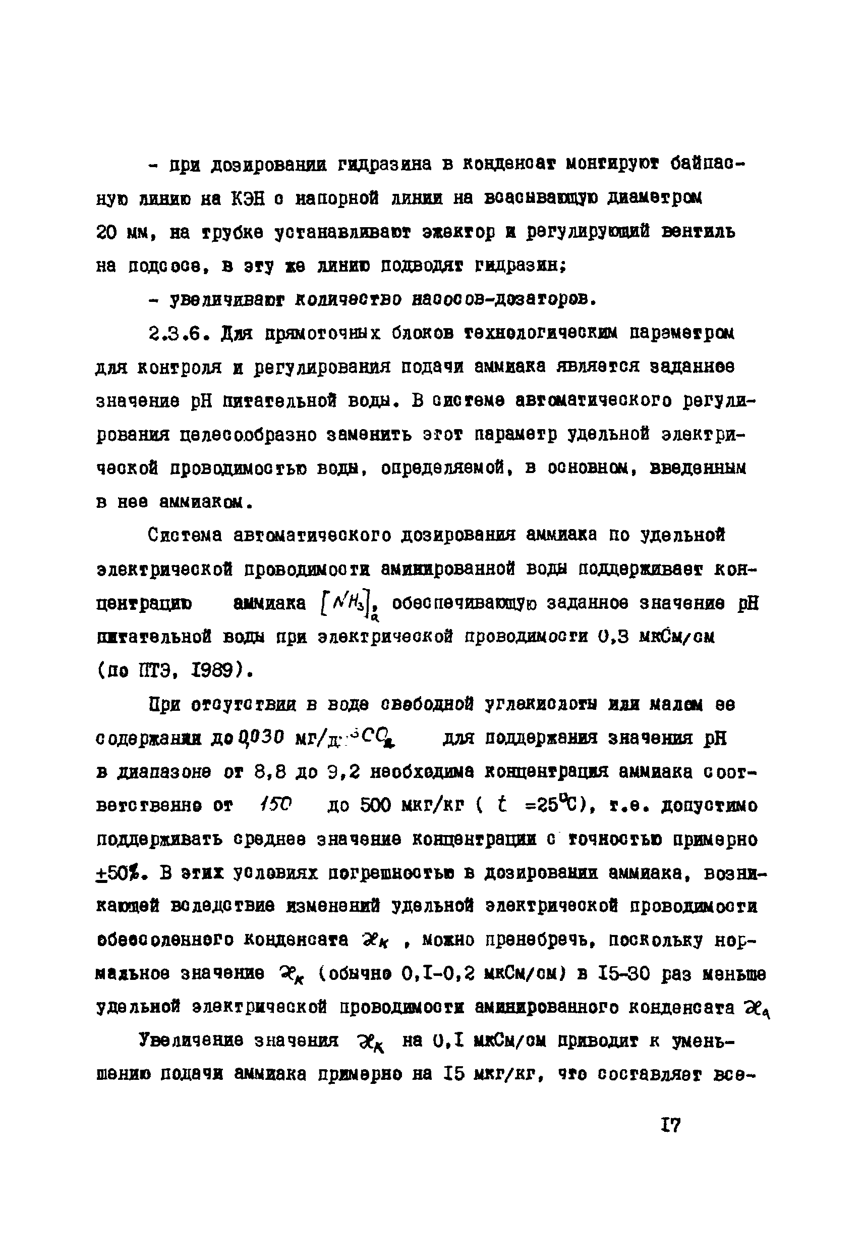 РД 34.37.503-94