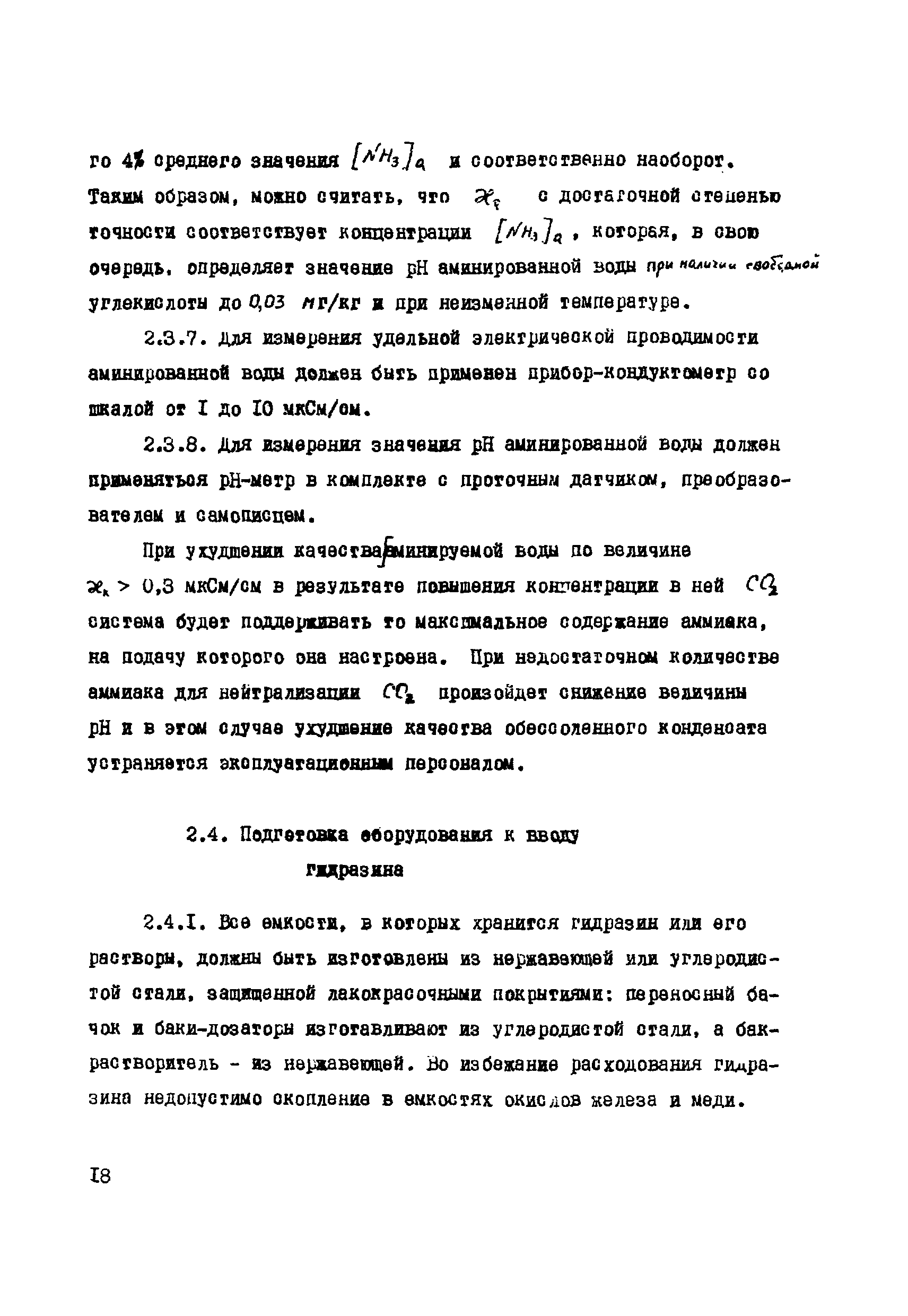 РД 34.37.503-94